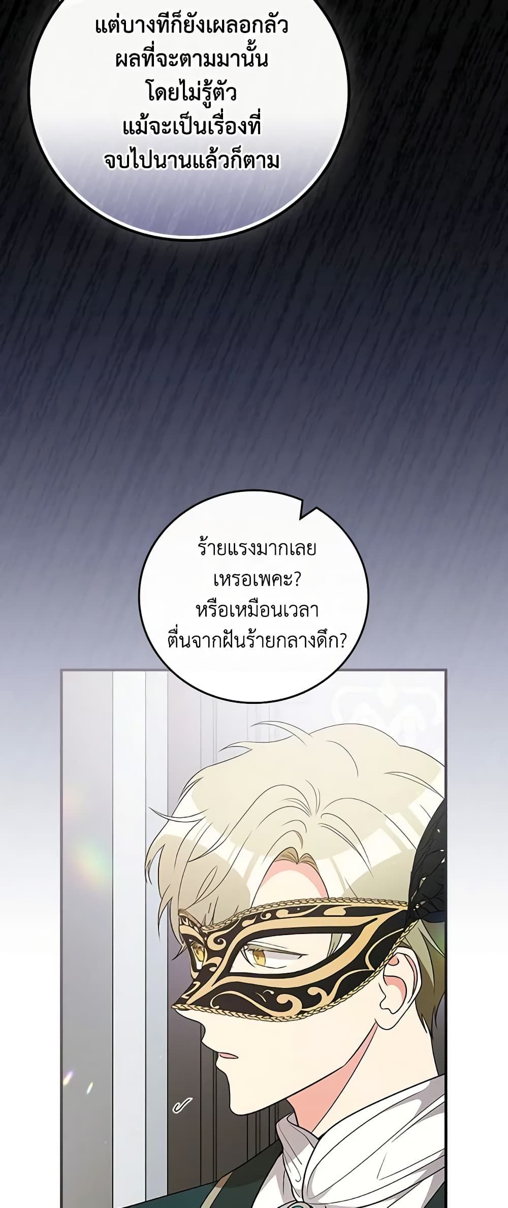 Run Maelle ตอนที่ 39 21