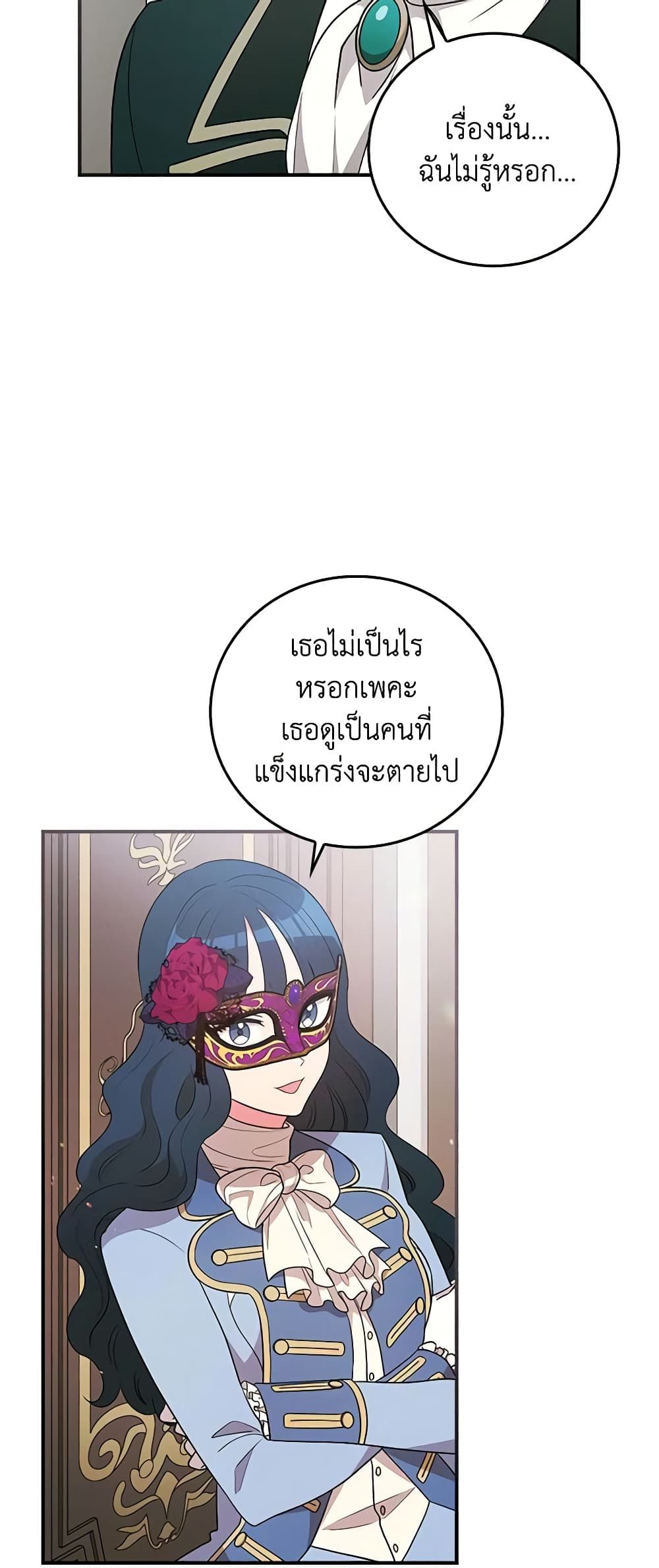 Run Maelle ตอนที่ 39 22
