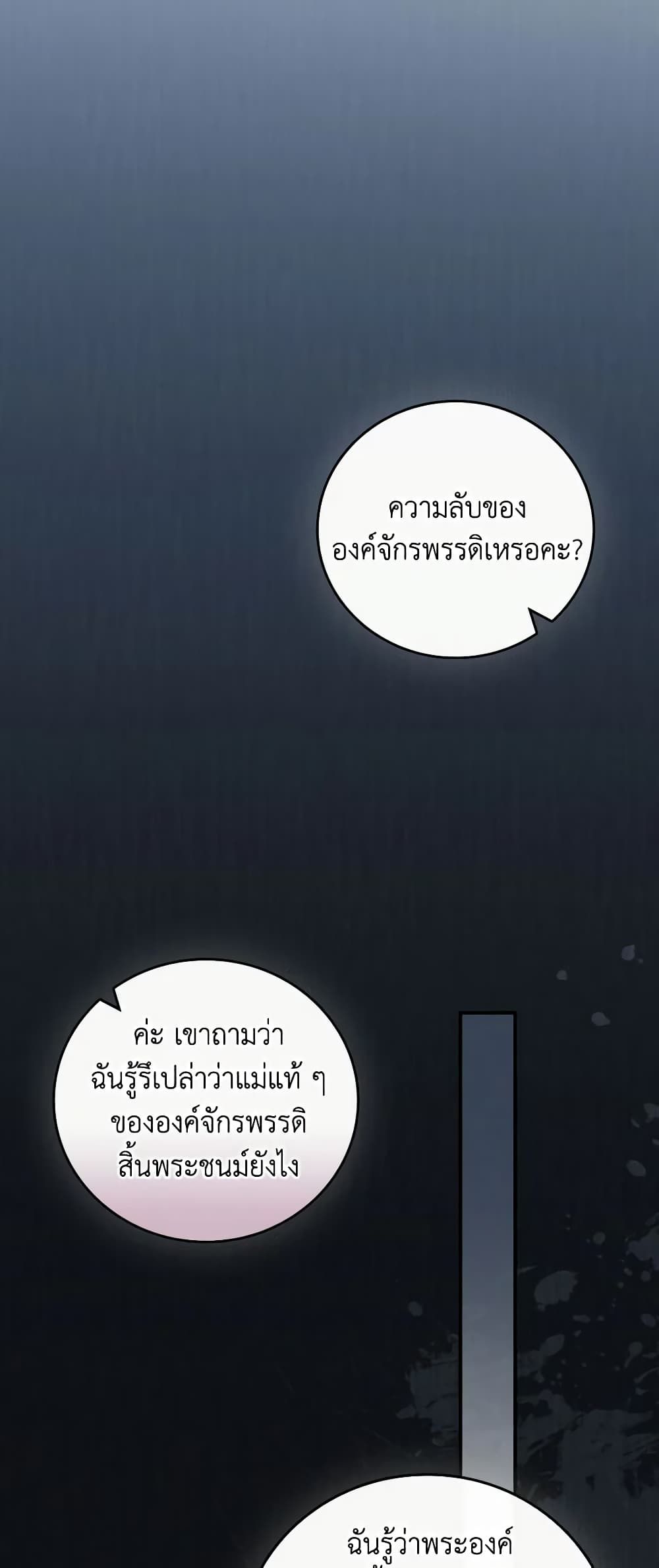 Run Maelle ตอนที่ 39 26
