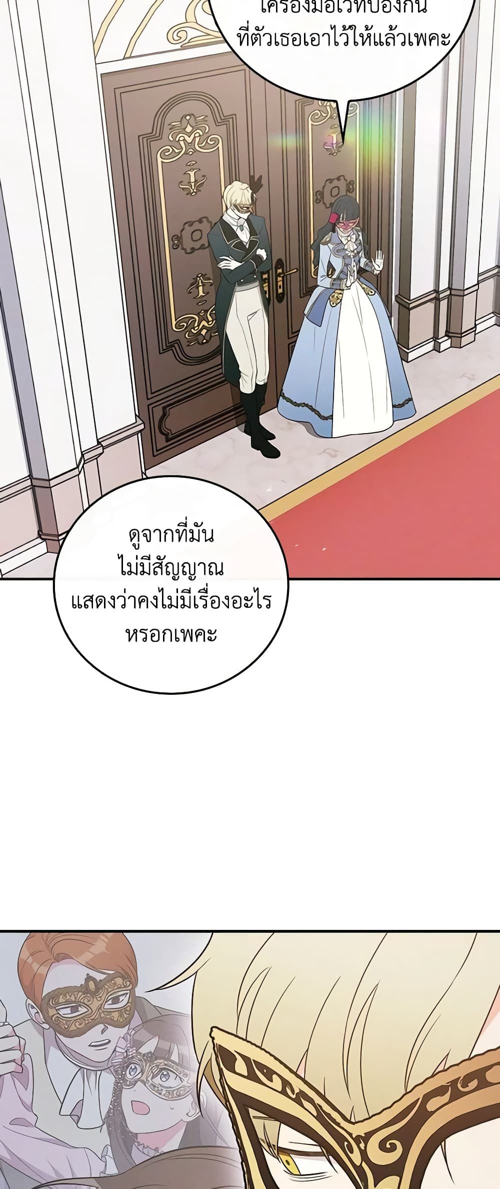 Run Maelle ตอนที่ 39 19