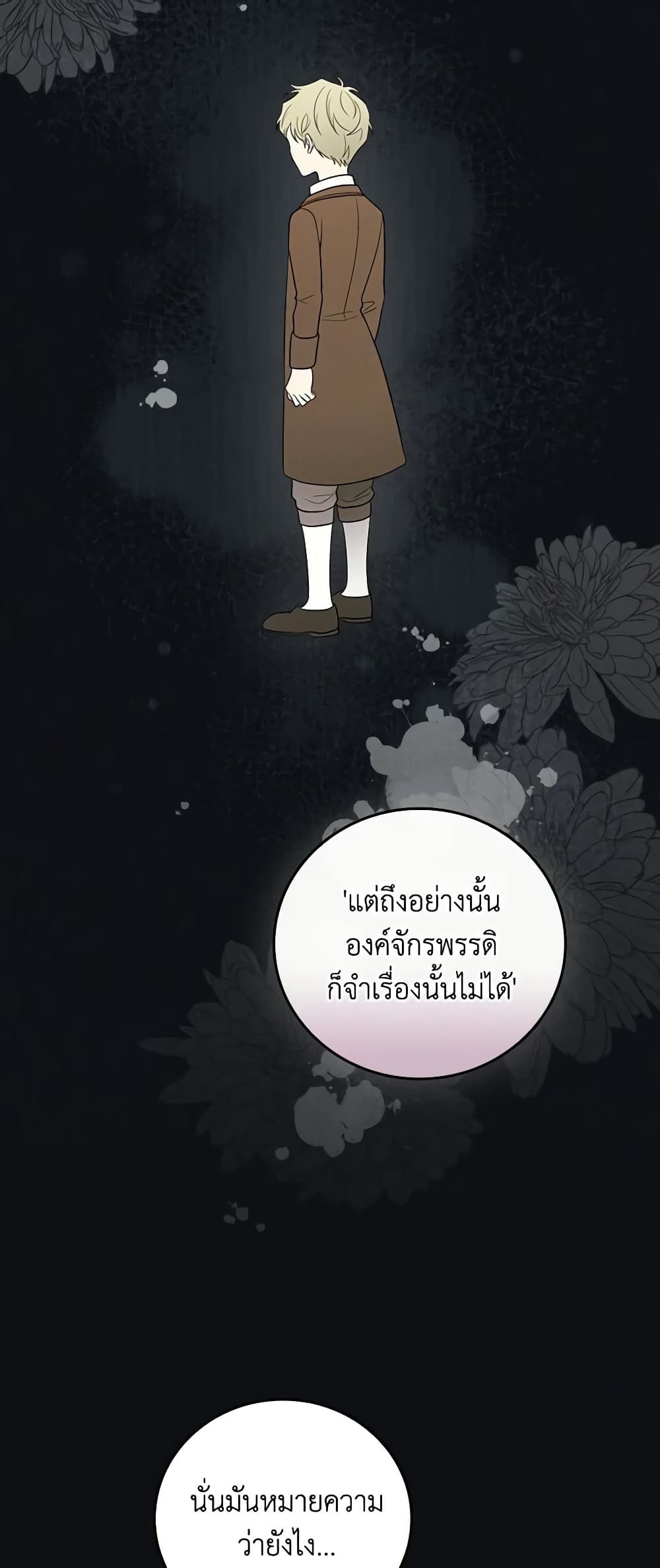Run Maelle ตอนที่ 39 28