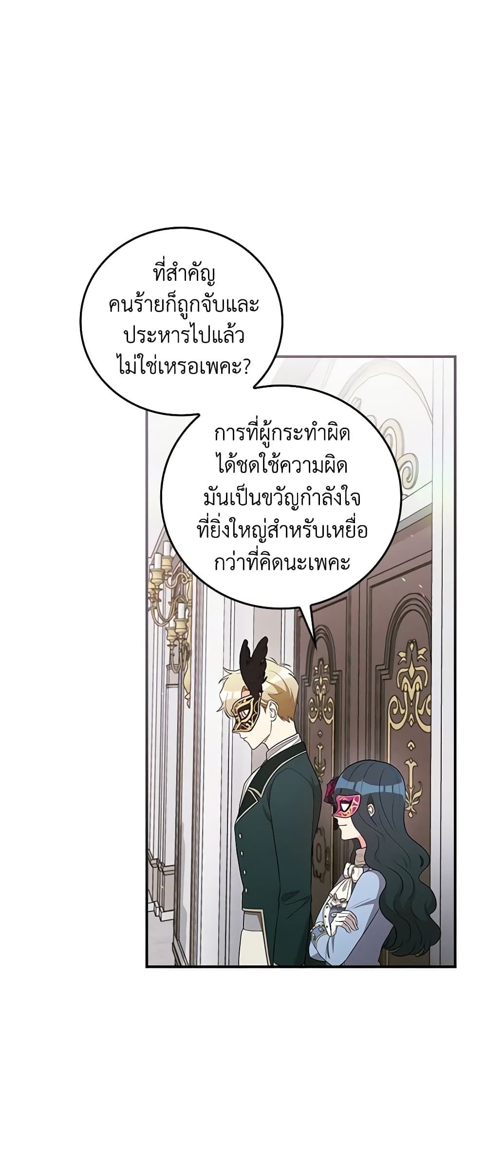 Run Maelle ตอนที่ 39 23
