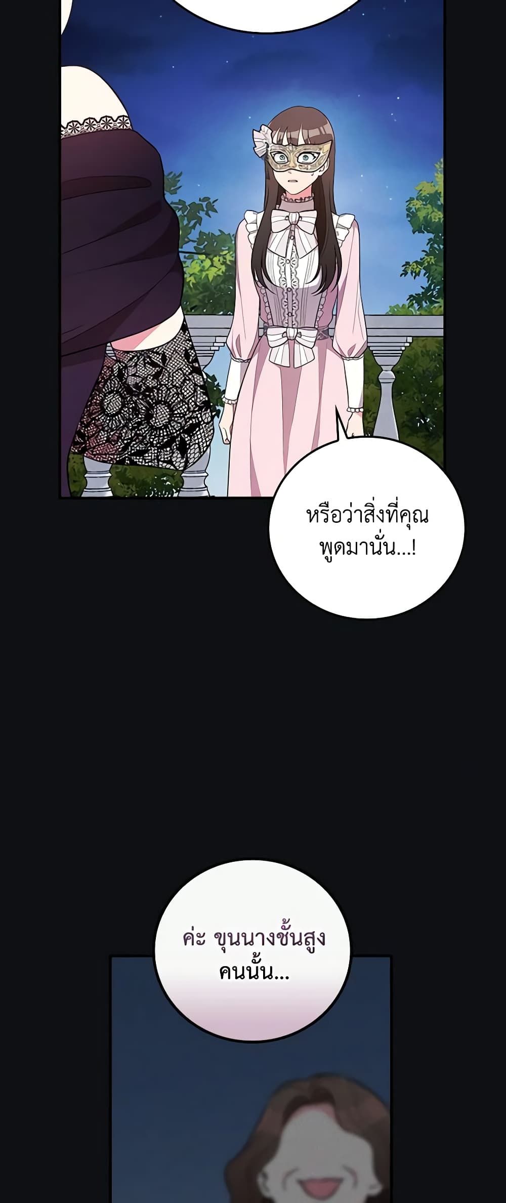 Run Maelle ตอนที่ 39 32