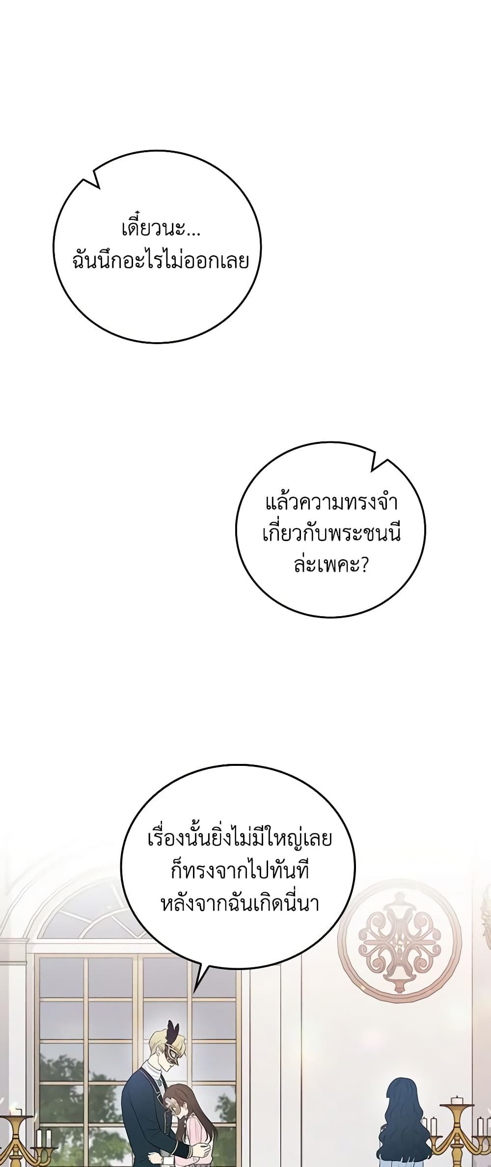 Run Maelle ตอนที่ 39 37