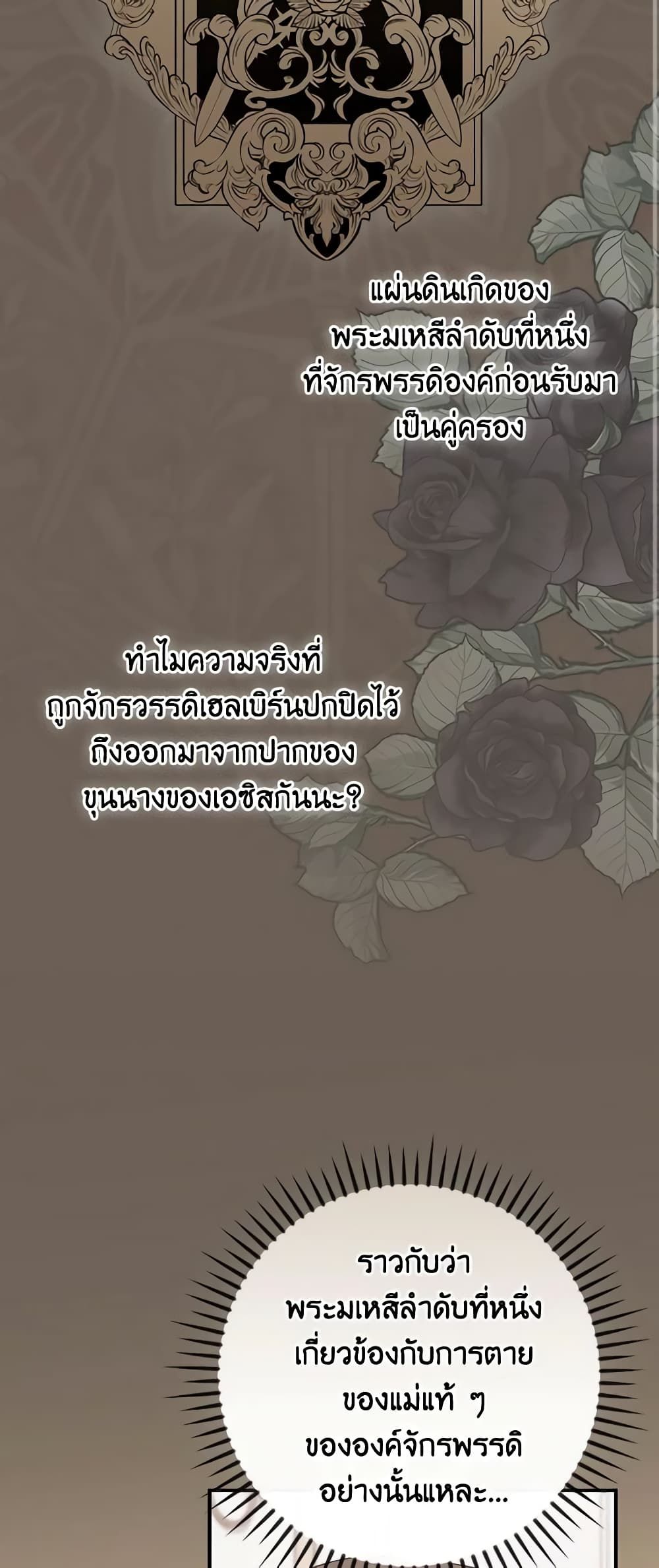 Run Maelle ตอนที่ 39 35