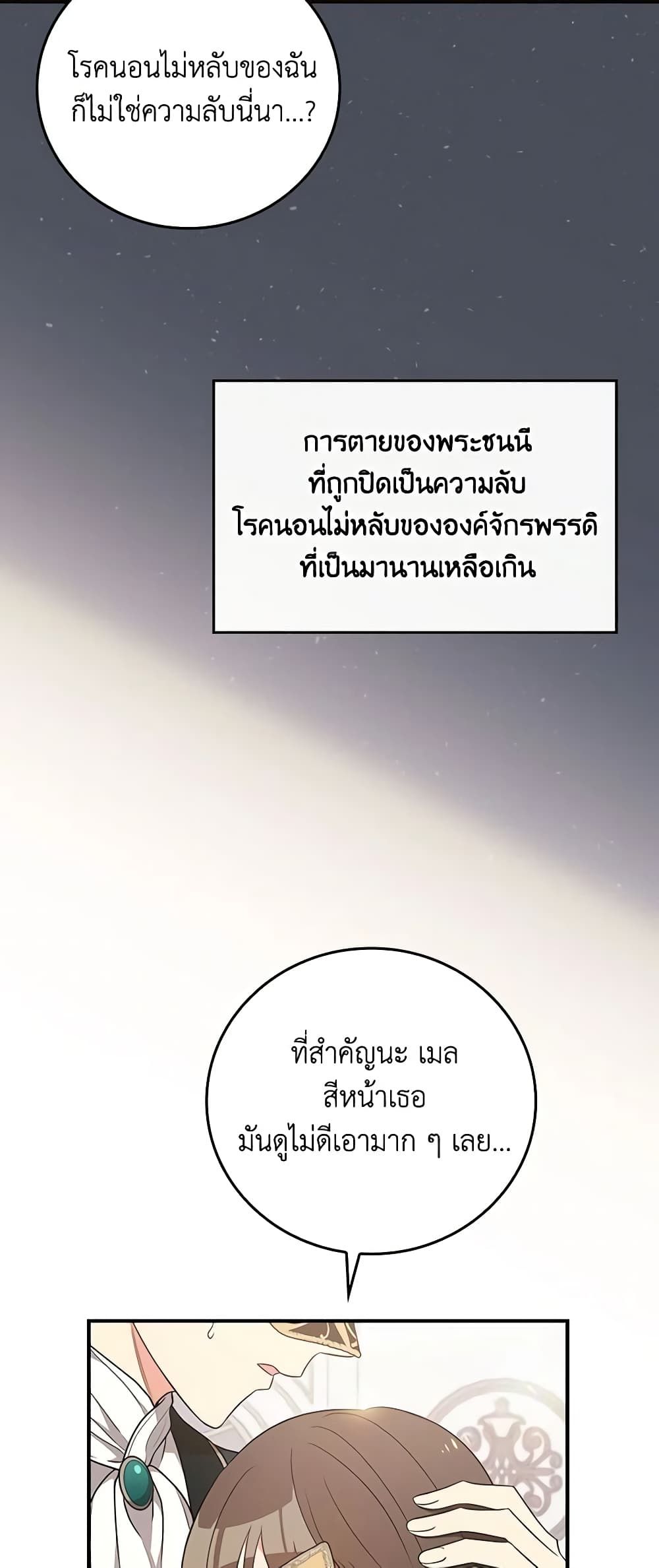 Run Maelle ตอนที่ 39 44