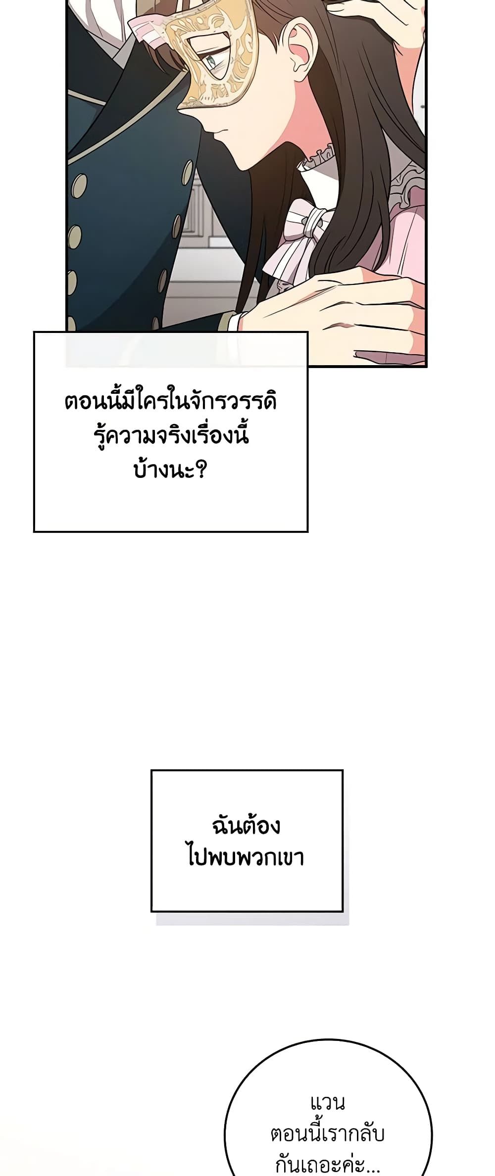 Run Maelle ตอนที่ 39 45