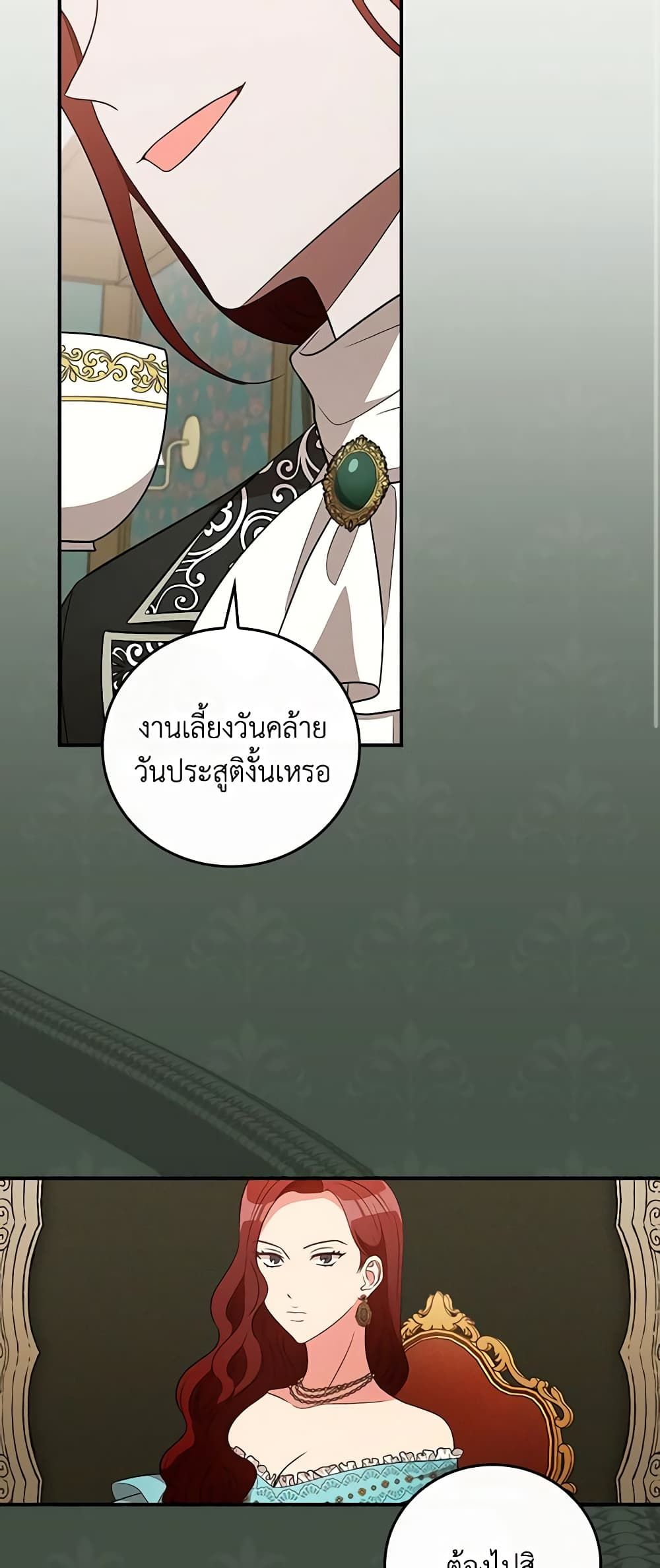 Run Maelle ตอนที่ 39 48