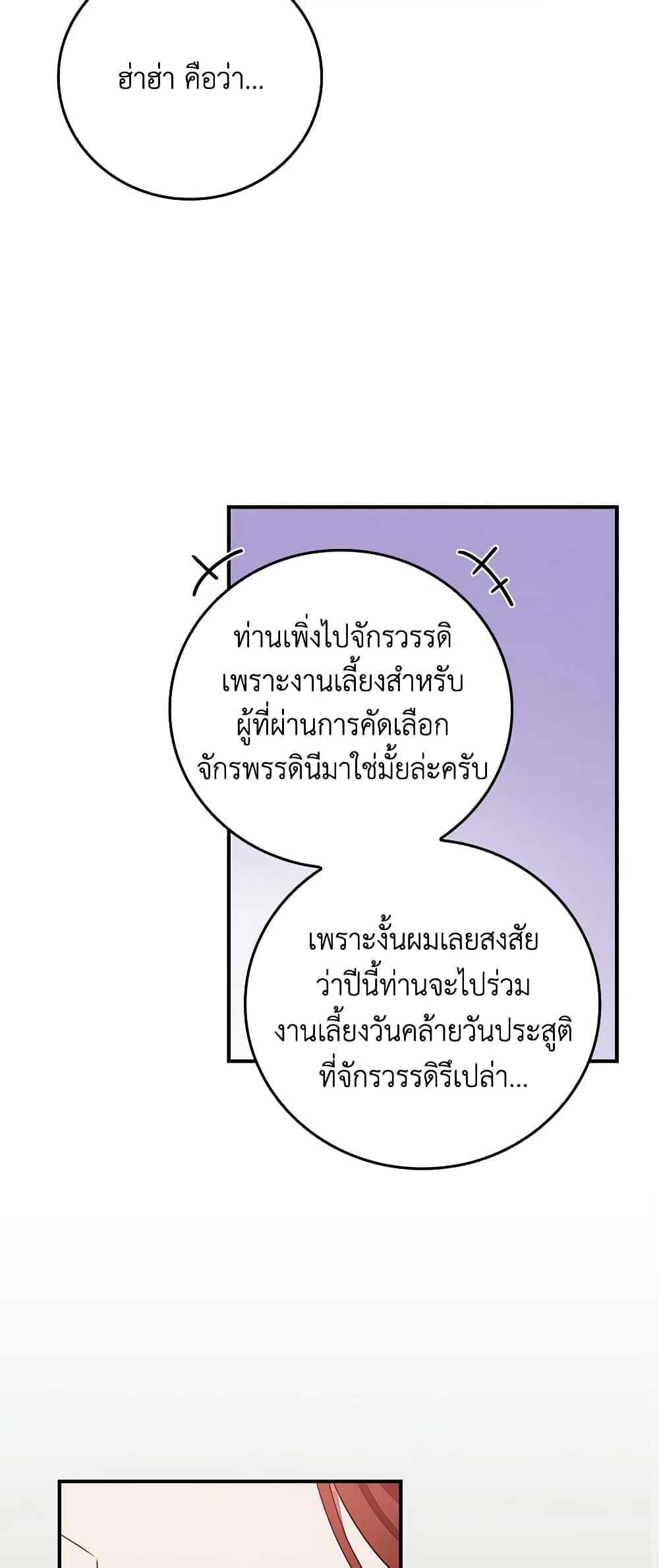 Run Maelle ตอนที่ 39 47