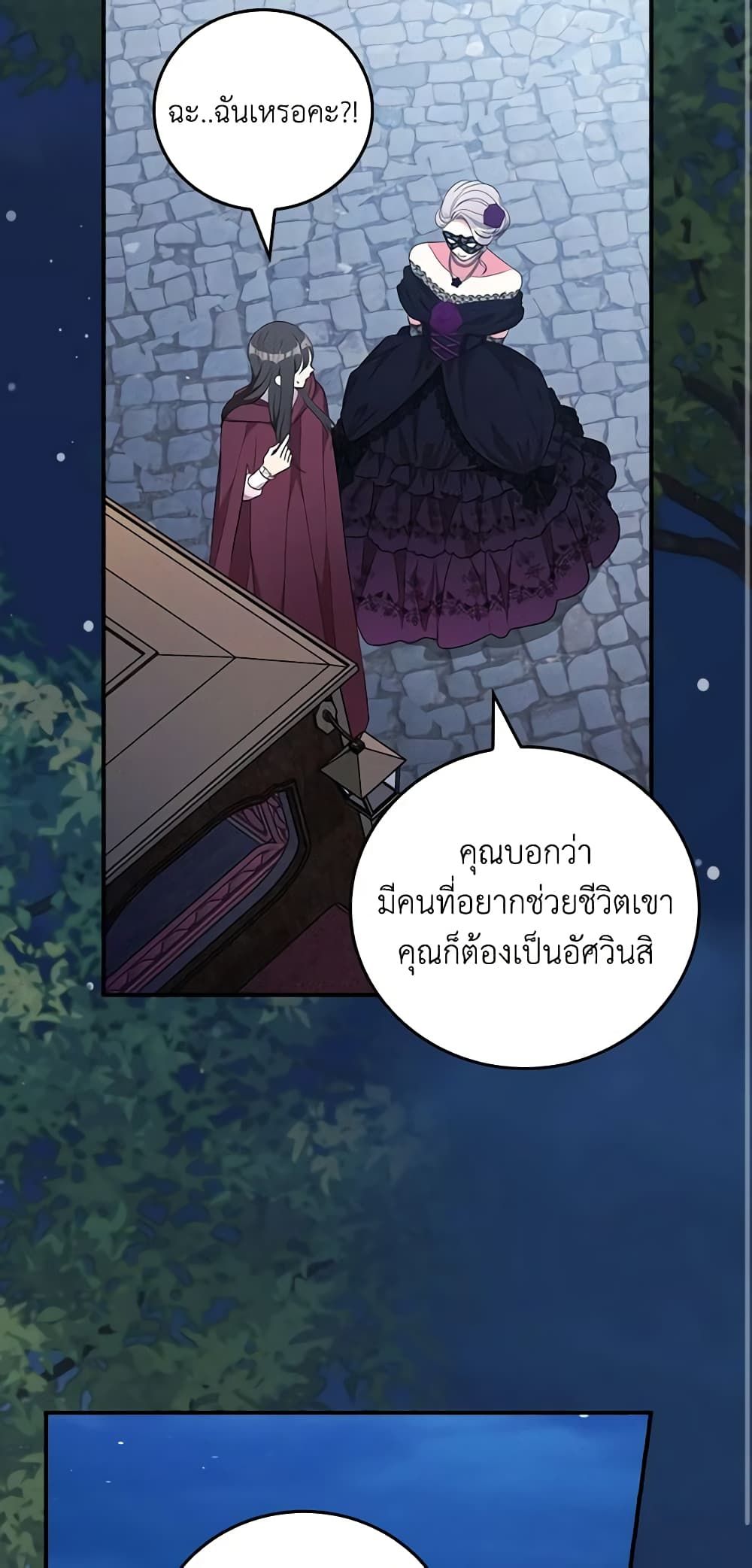 Run Maelle ตอนที่ 40 9
