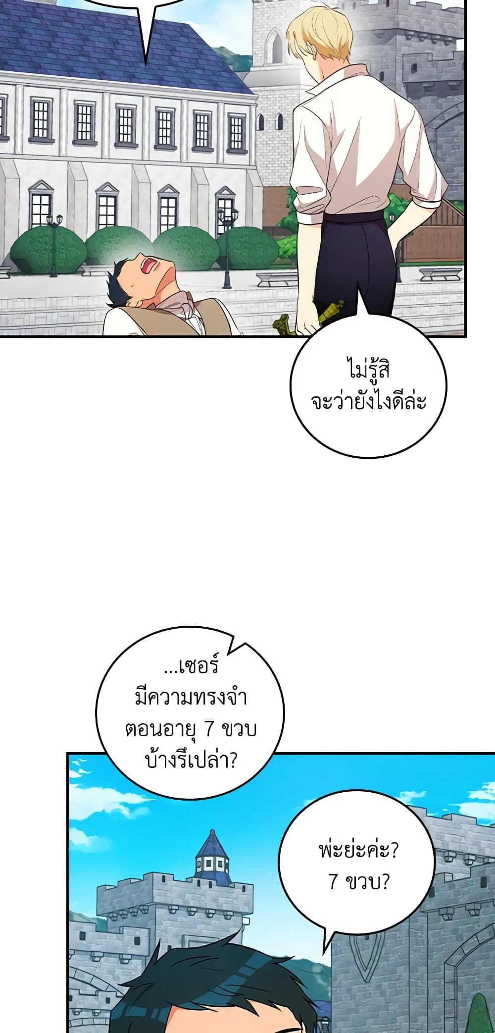 Run Maelle ตอนที่ 40 16