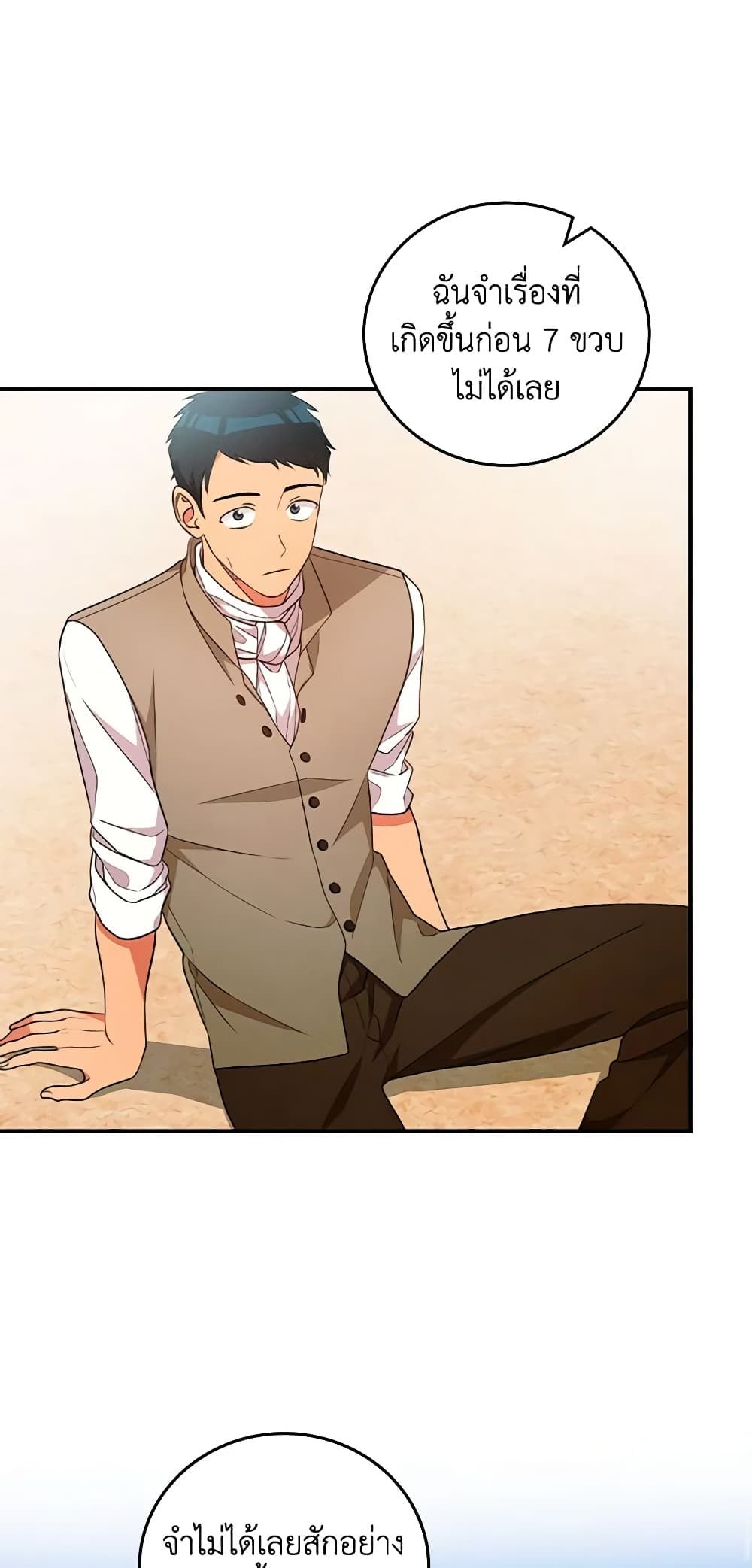 Run Maelle ตอนที่ 40 18