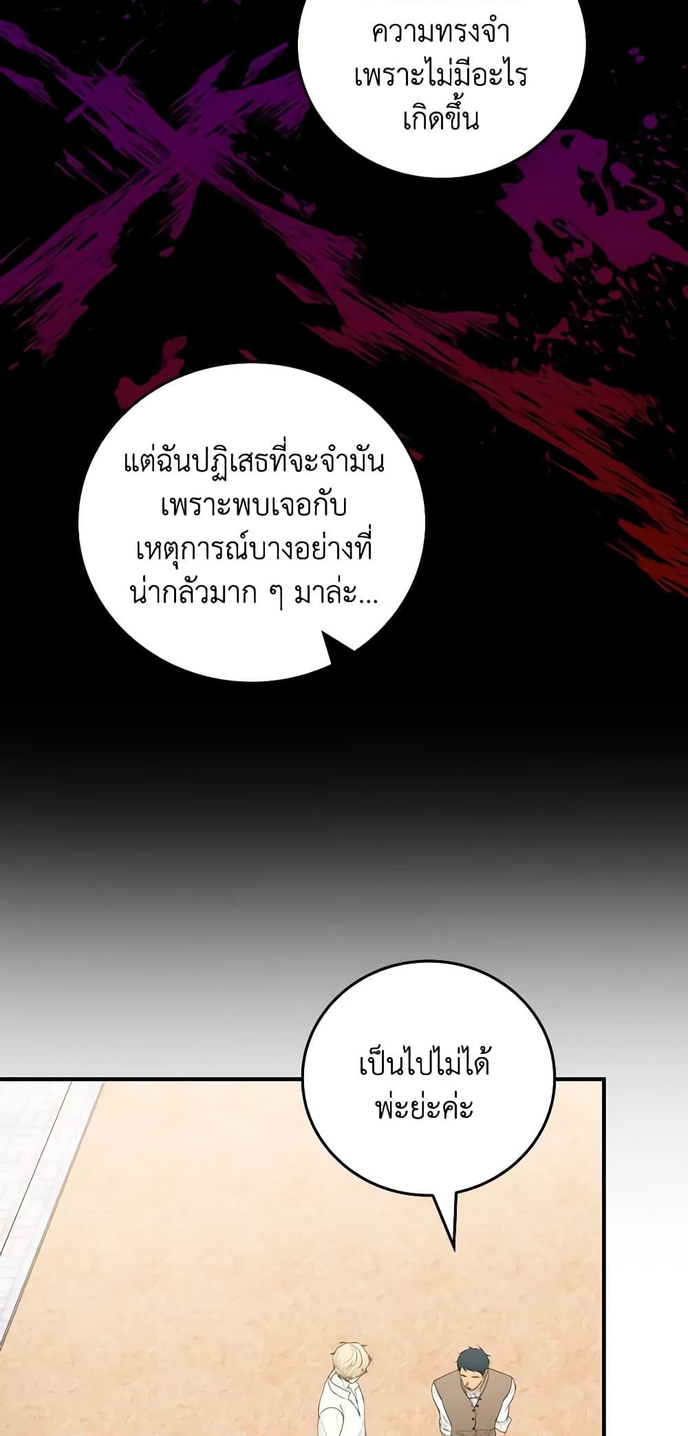 Run Maelle ตอนที่ 40 21