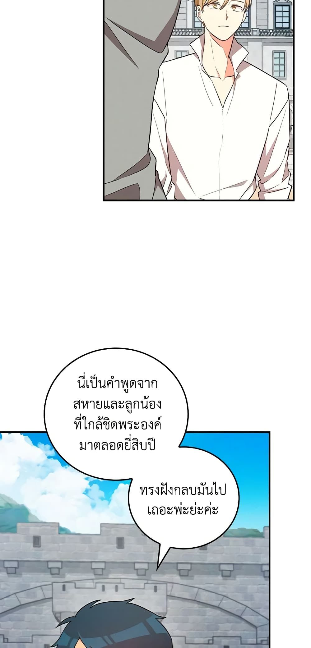 Run Maelle ตอนที่ 40 25