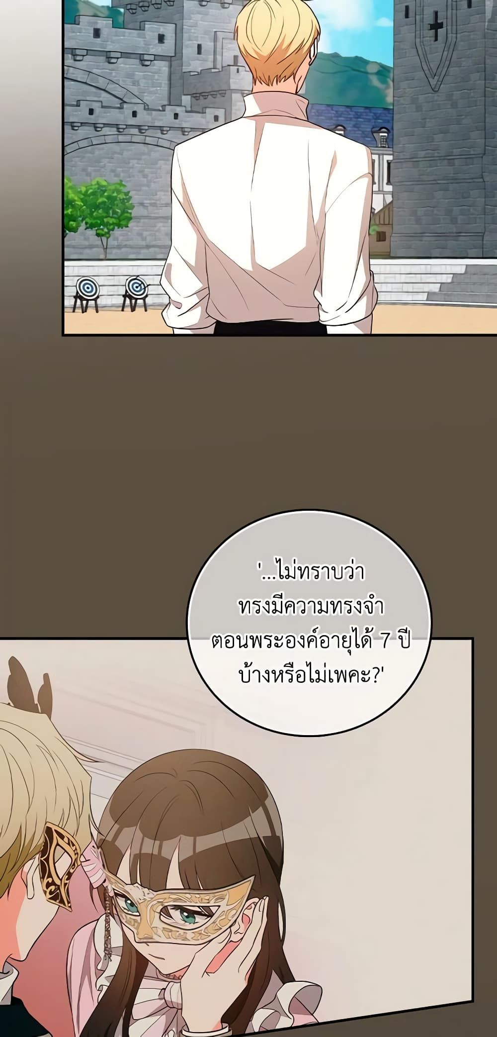 Run Maelle ตอนที่ 40 22