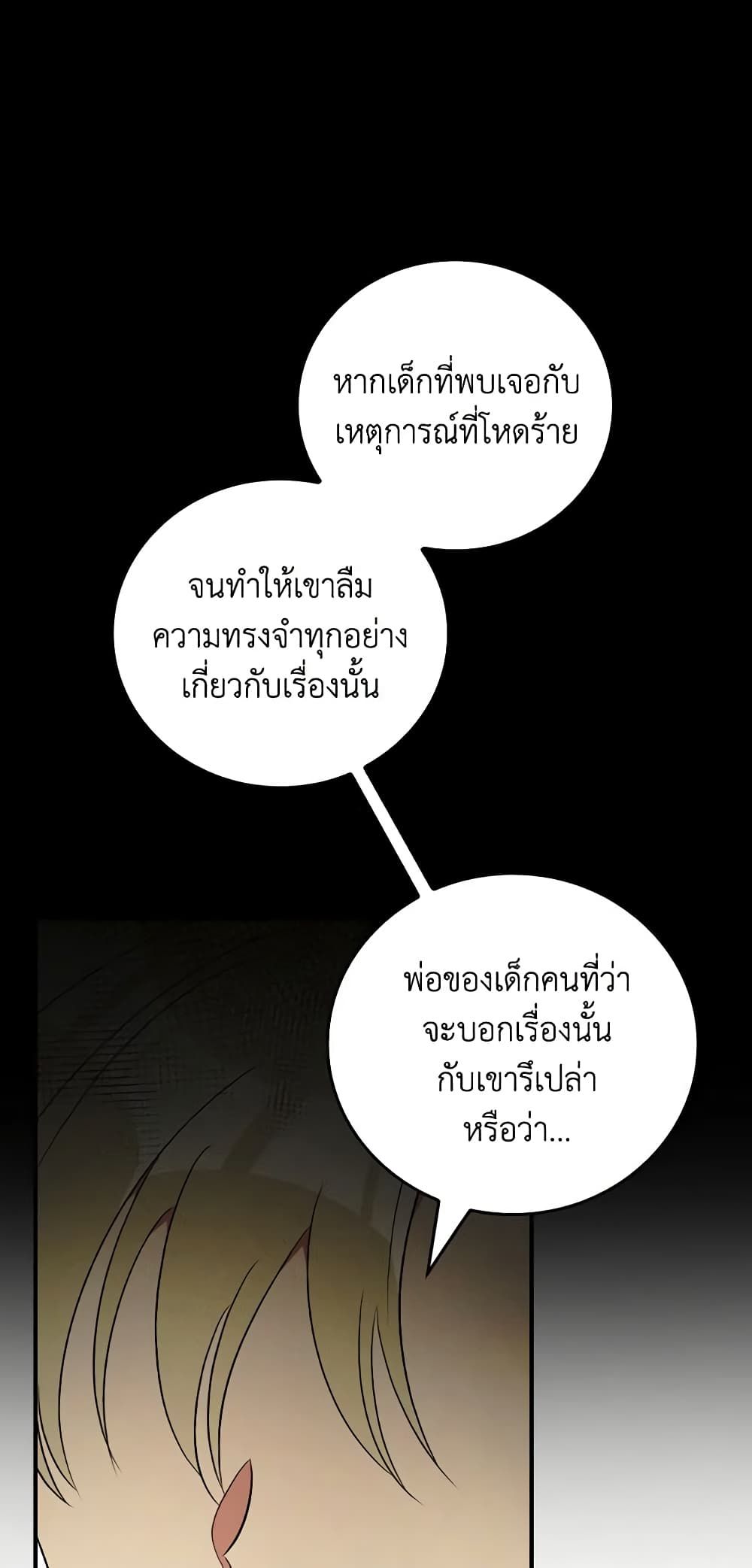 Run Maelle ตอนที่ 40 23