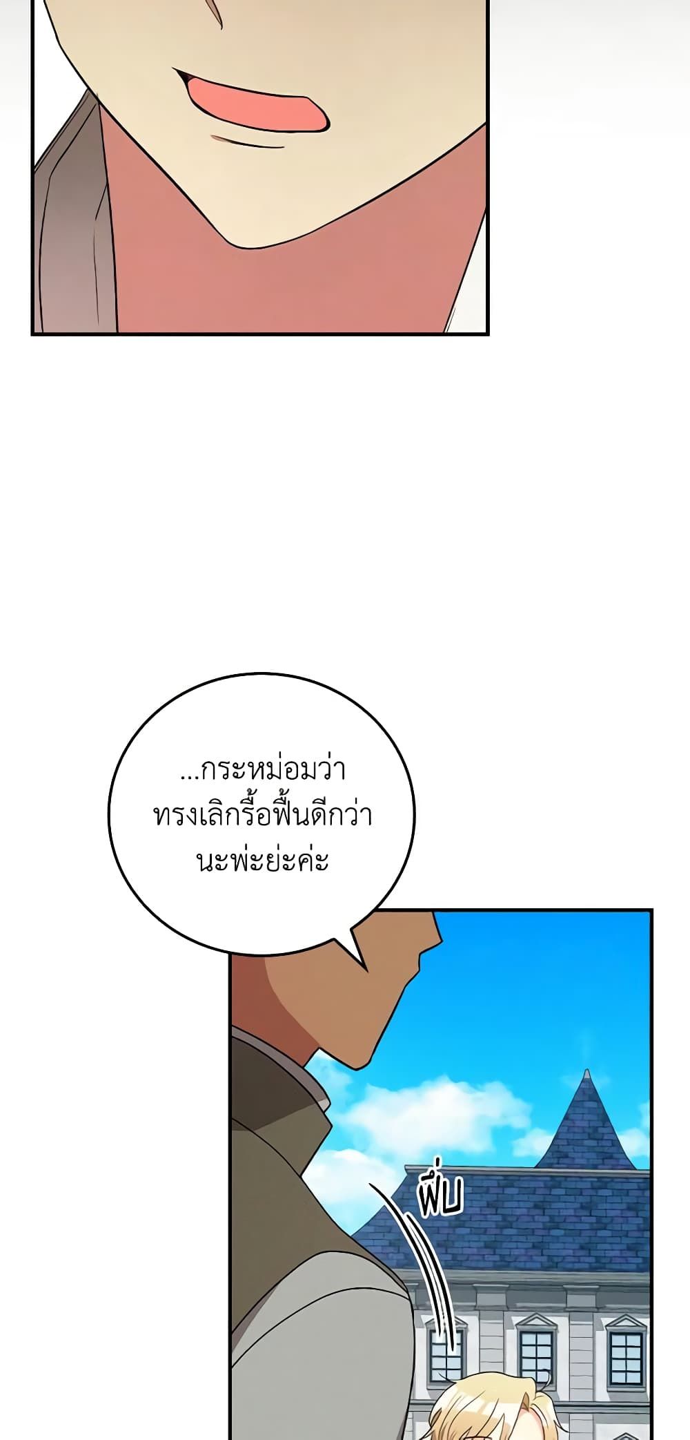 Run Maelle ตอนที่ 40 24