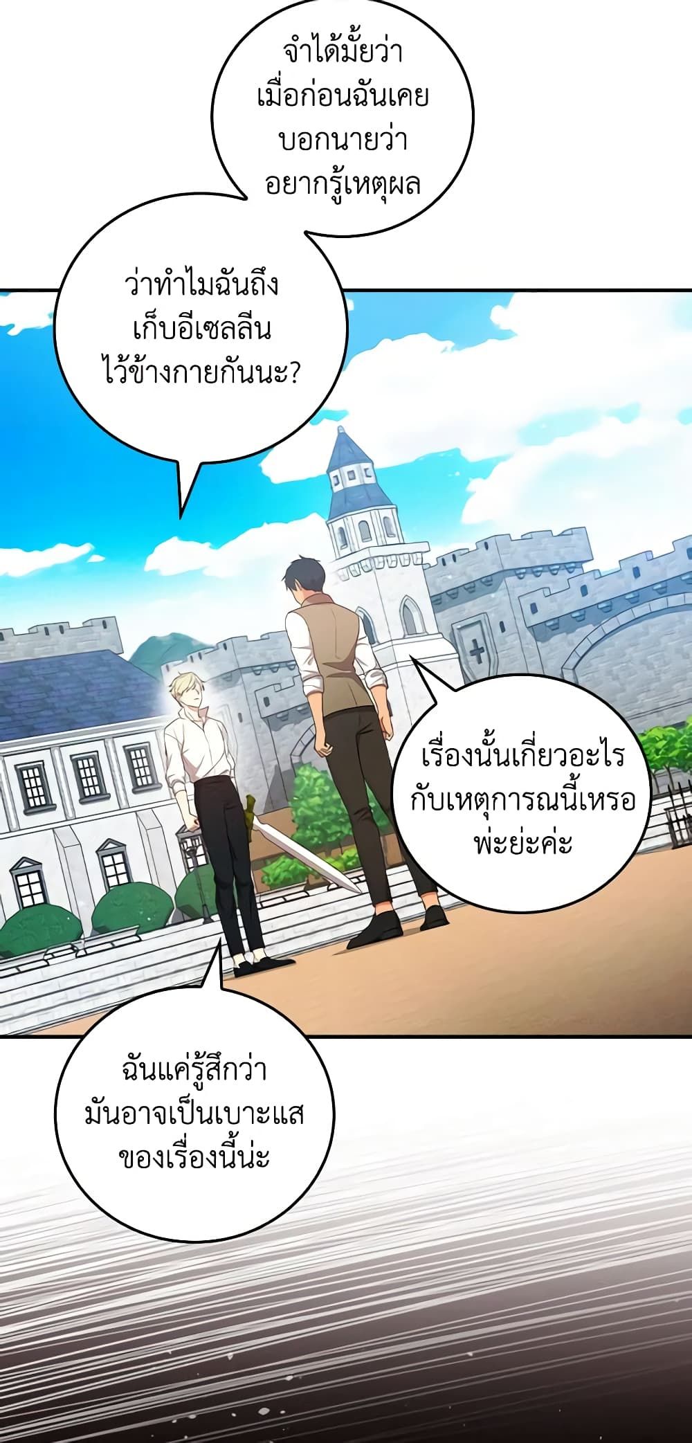 Run Maelle ตอนที่ 40 28