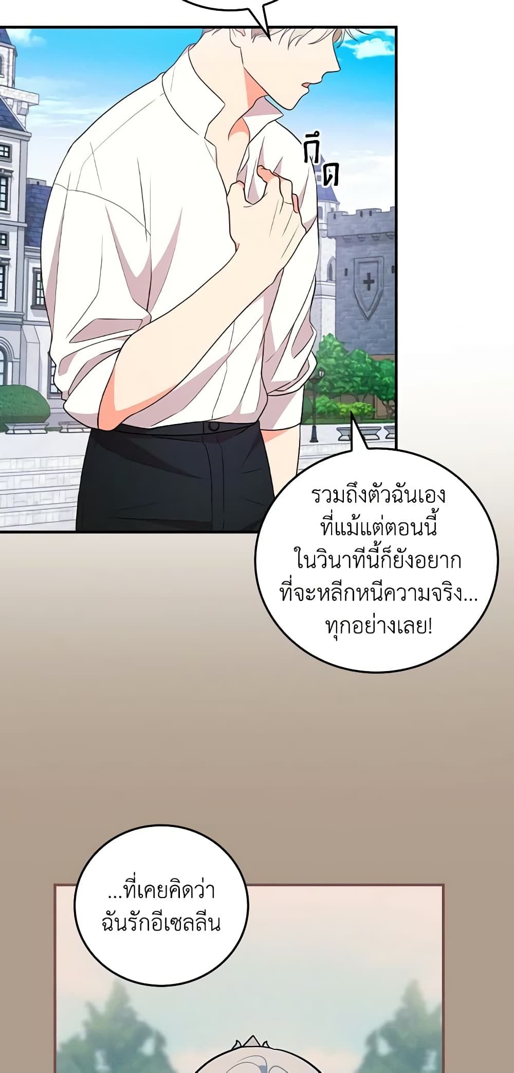 Run Maelle ตอนที่ 40 30
