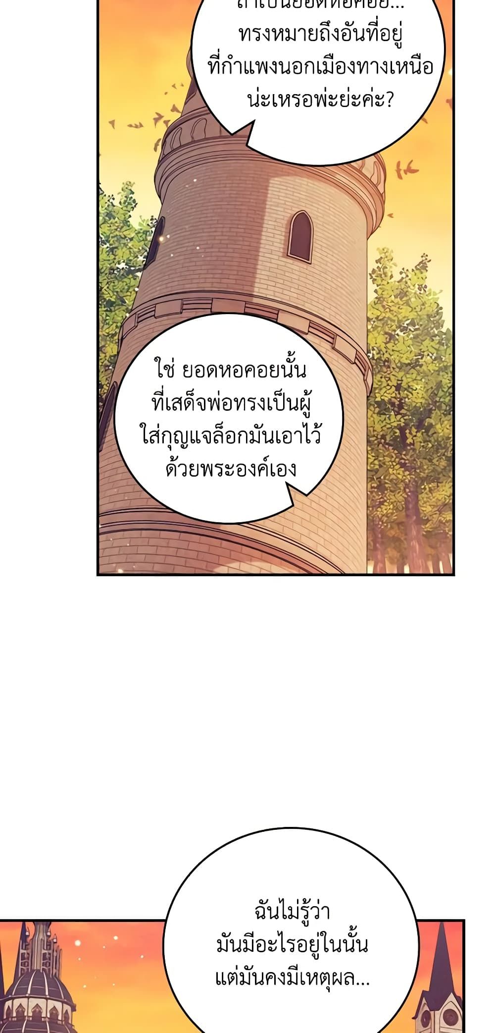 Run Maelle ตอนที่ 40 38
