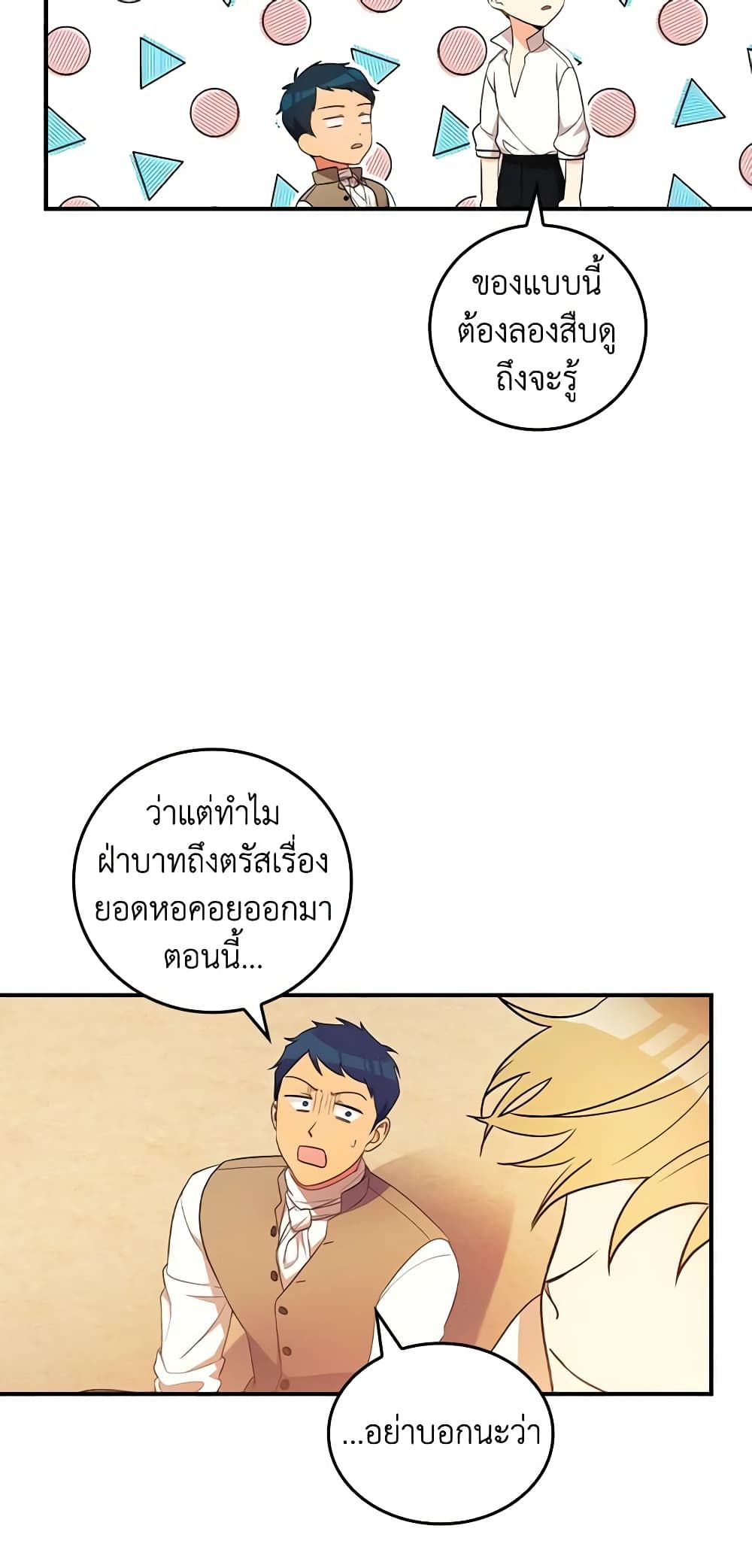 Run Maelle ตอนที่ 40 39