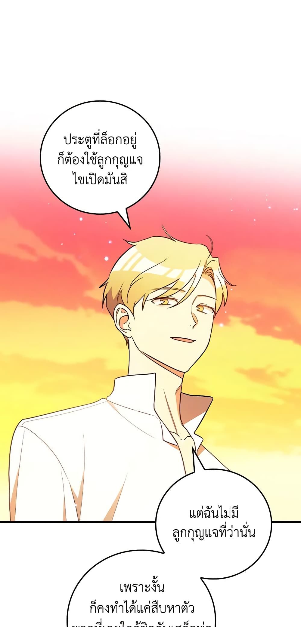 Run Maelle ตอนที่ 40 40