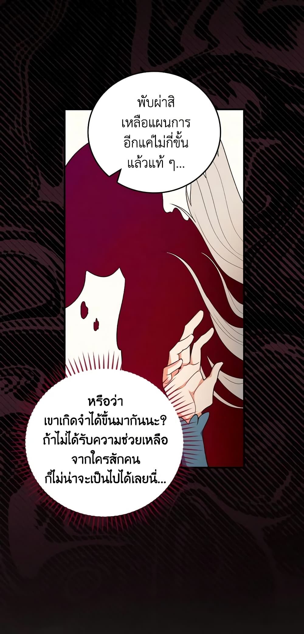 Run Maelle ตอนที่ 40 46