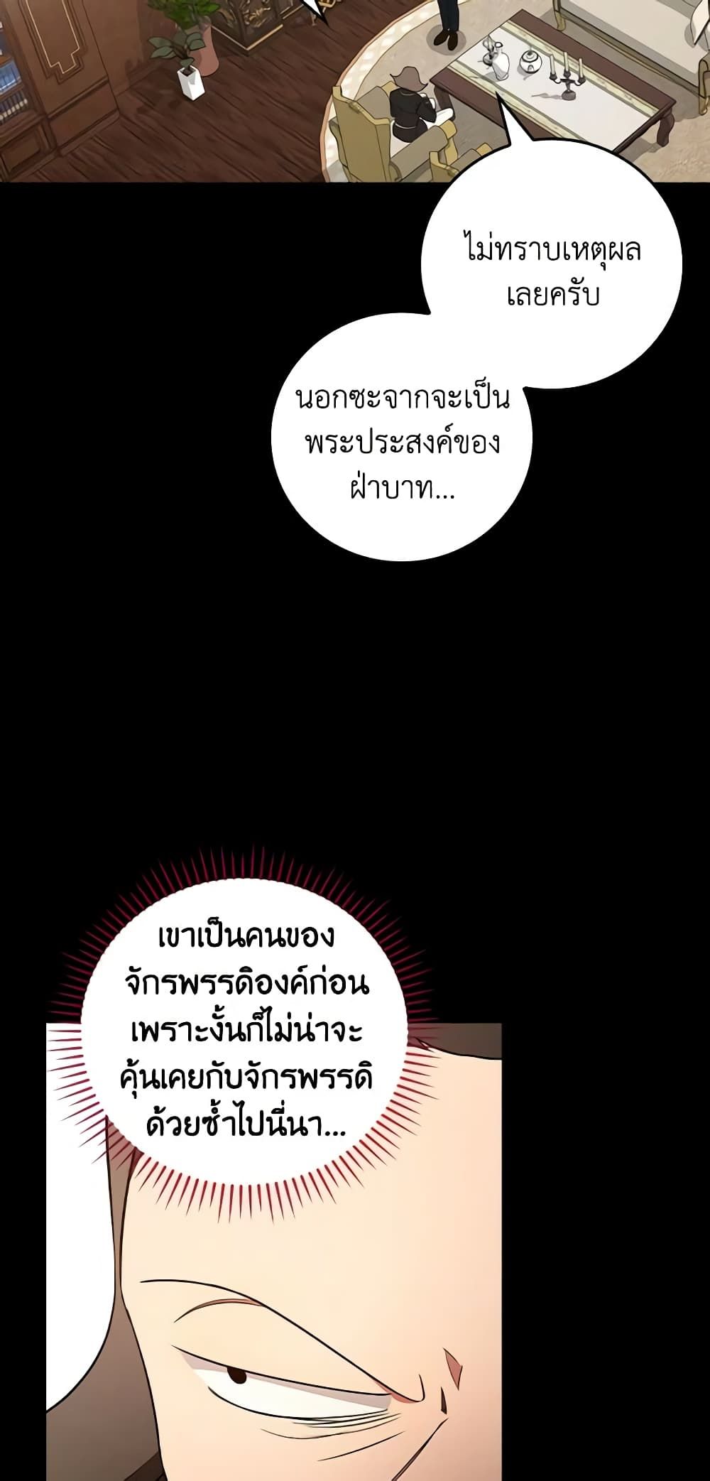 Run Maelle ตอนที่ 40 44