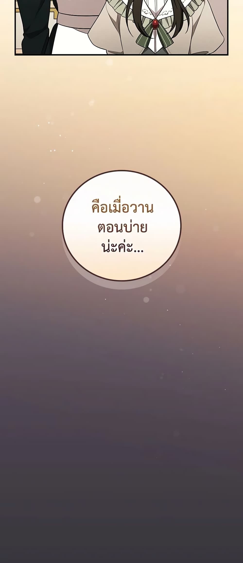 Run Maelle ตอนที่ 41 5