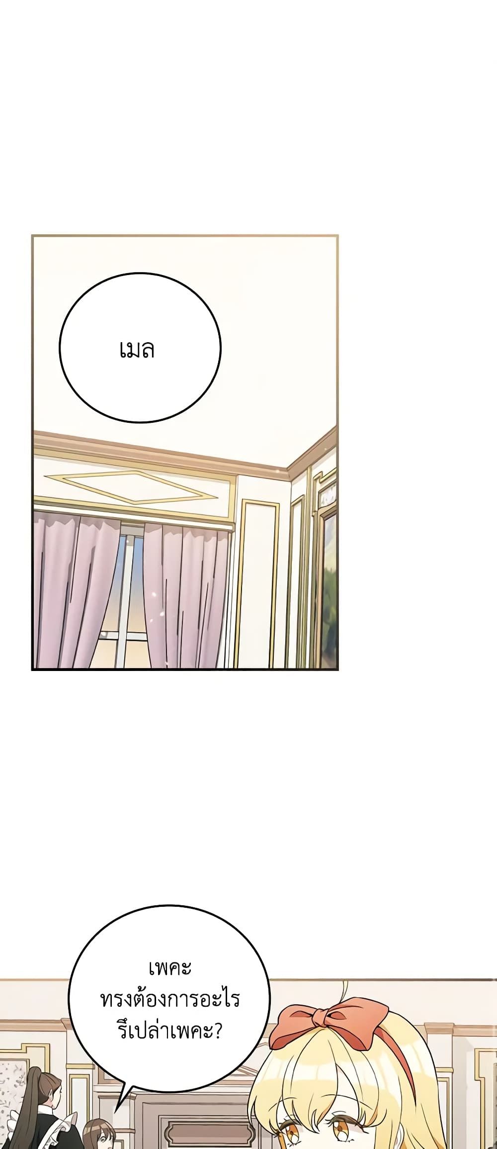 Run Maelle ตอนที่ 41 2