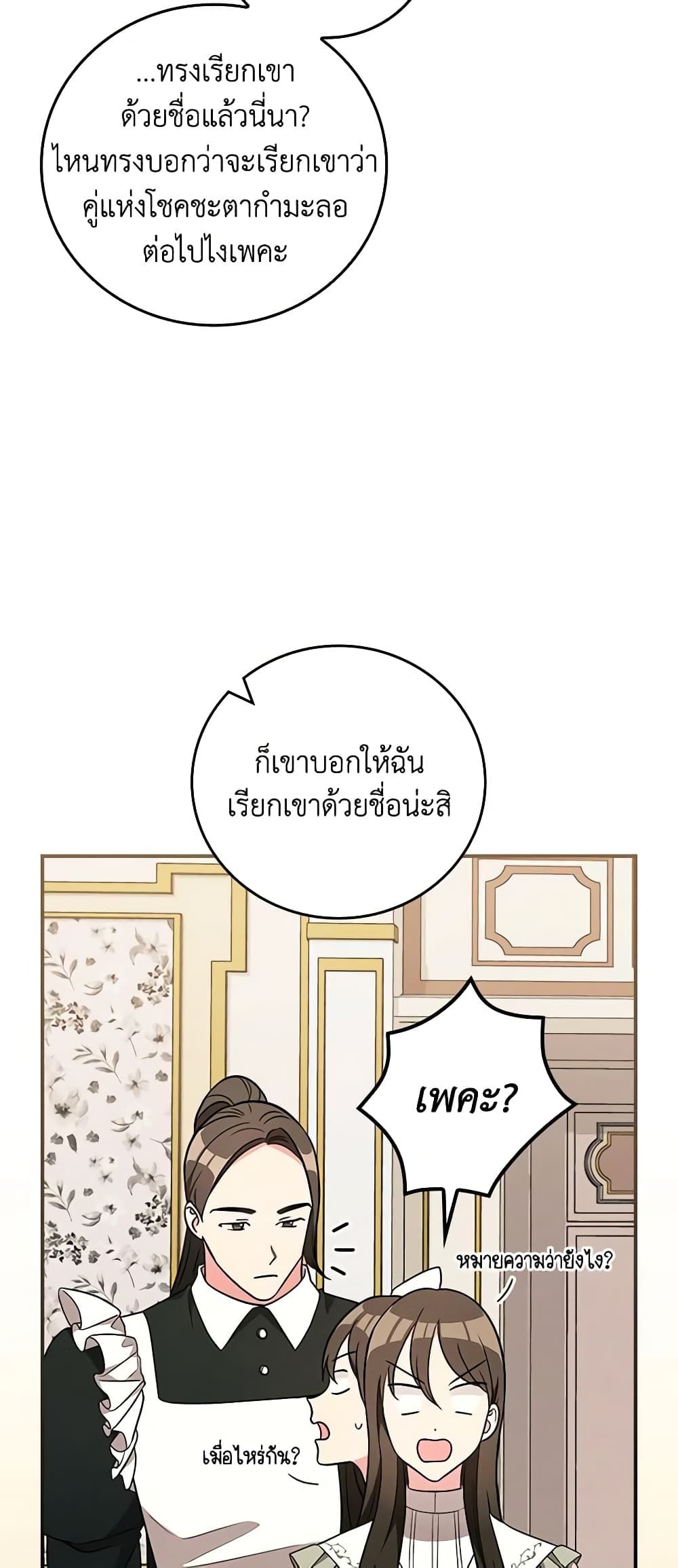 Run Maelle ตอนที่ 41 4