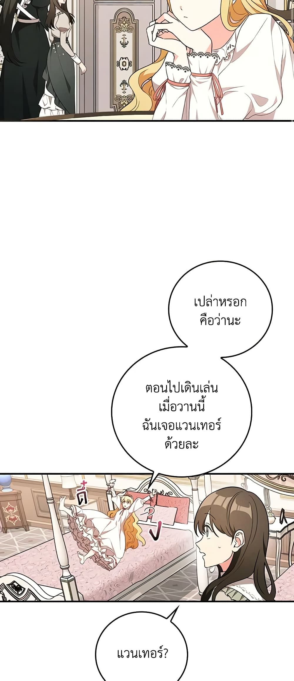 Run Maelle ตอนที่ 41 3