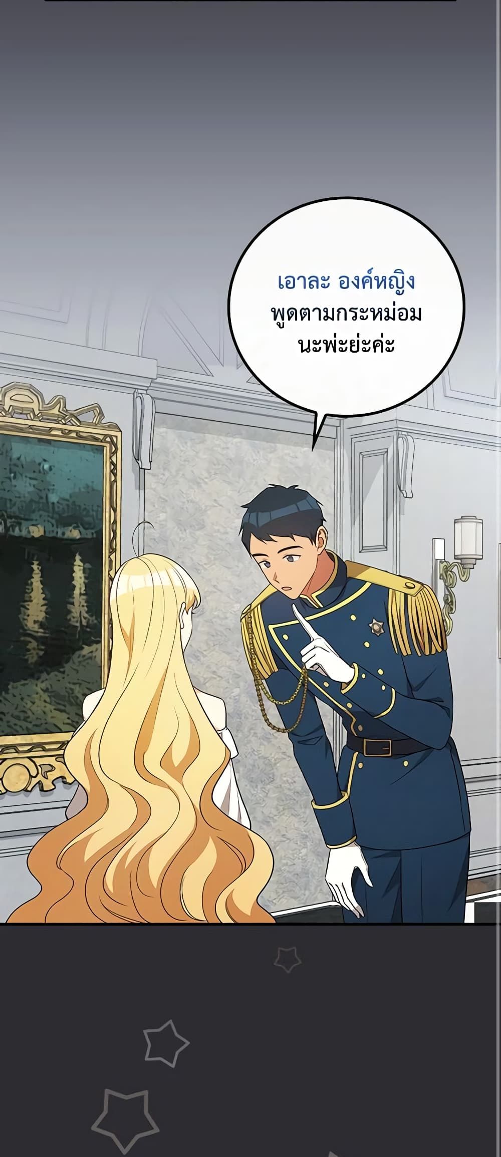 Run Maelle ตอนที่ 41 11