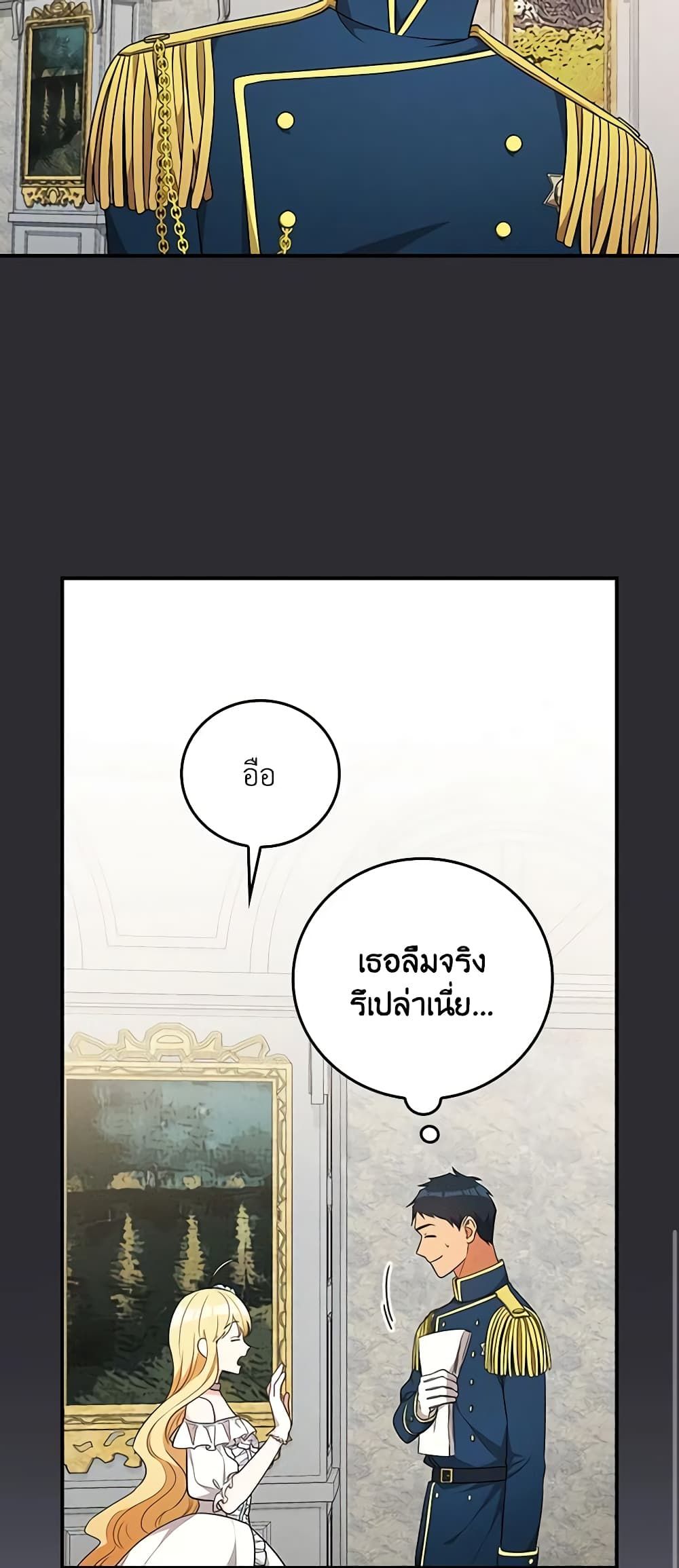 Run Maelle ตอนที่ 41 10