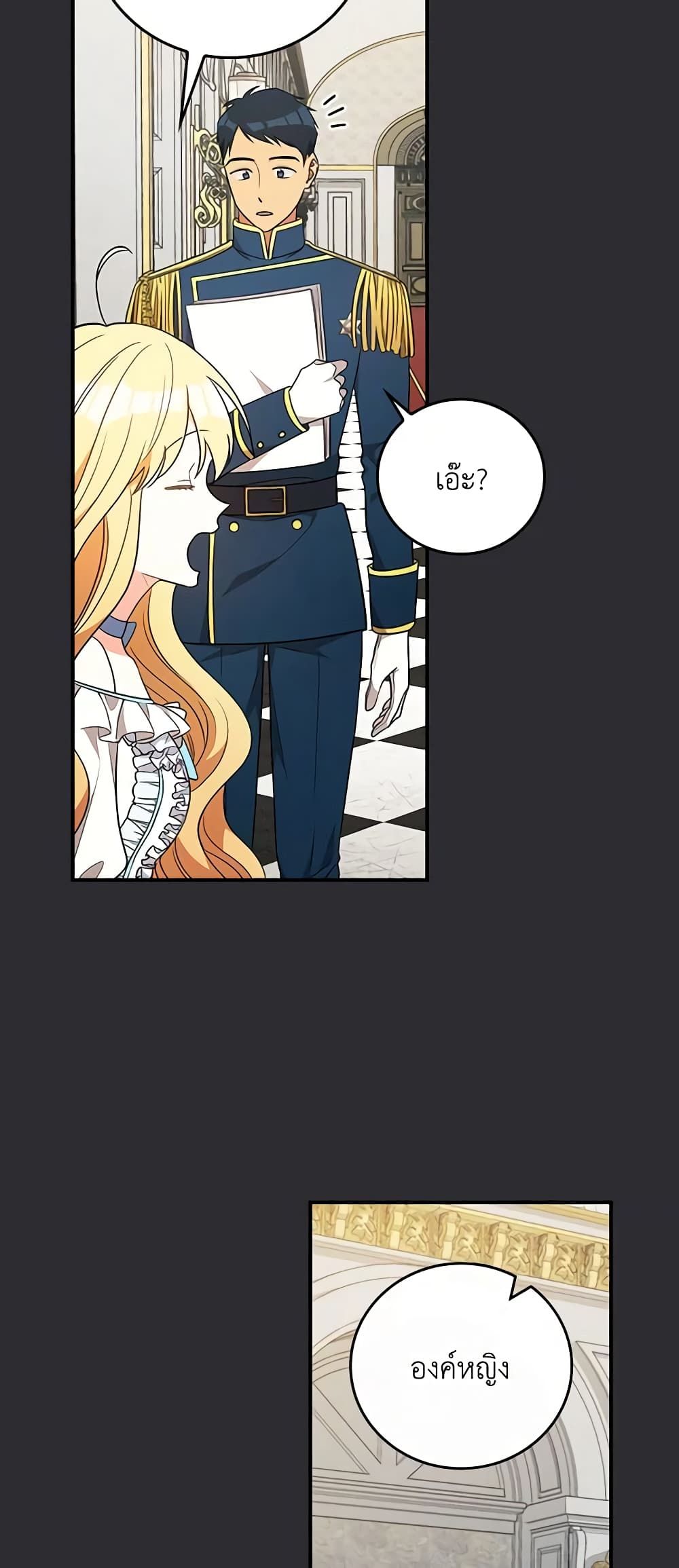 Run Maelle ตอนที่ 41 9