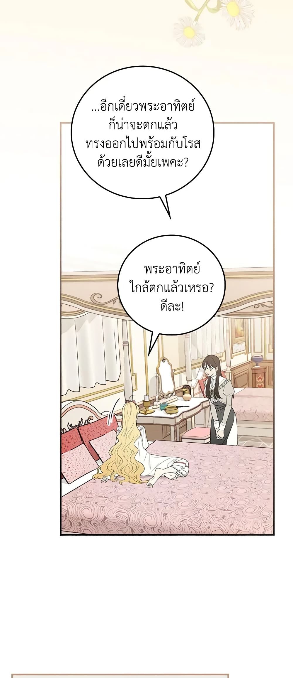 Run Maelle ตอนที่ 41 19