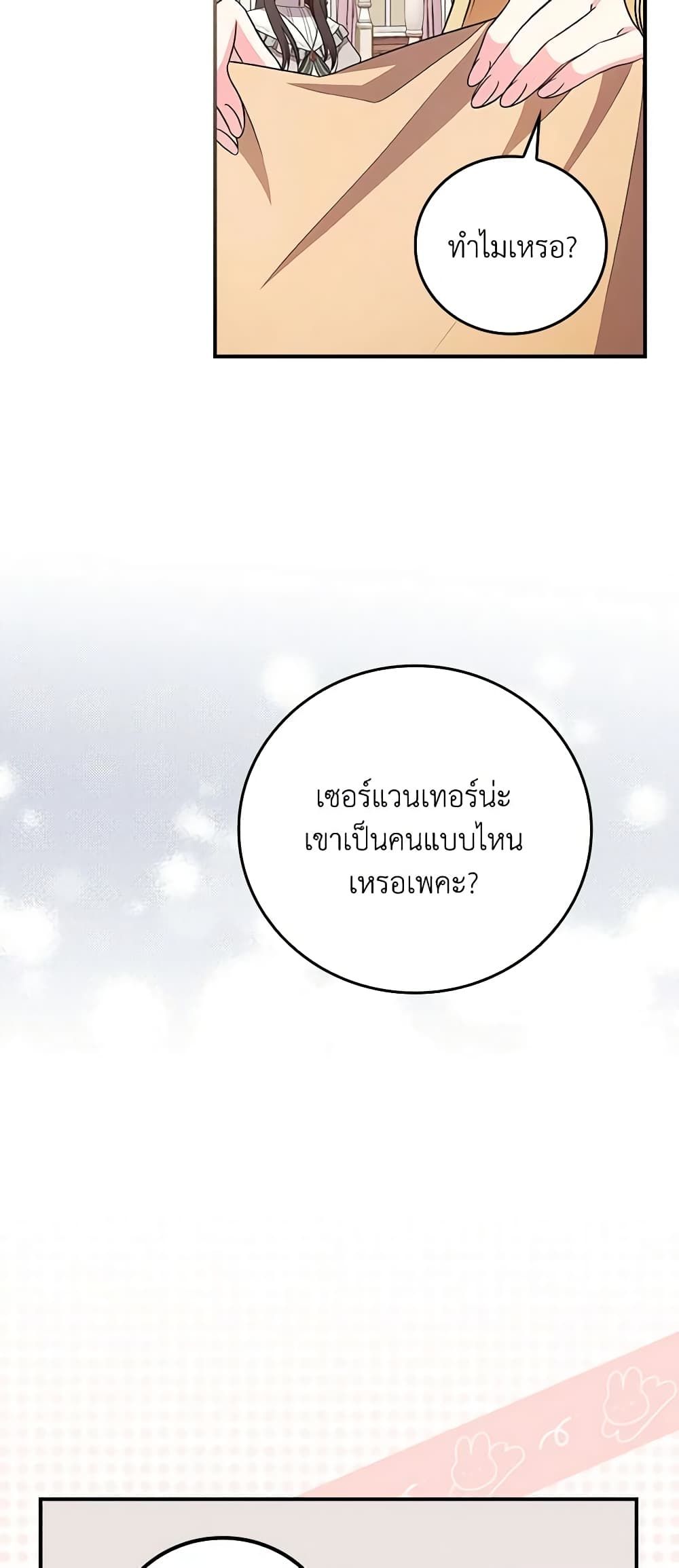 Run Maelle ตอนที่ 41 21