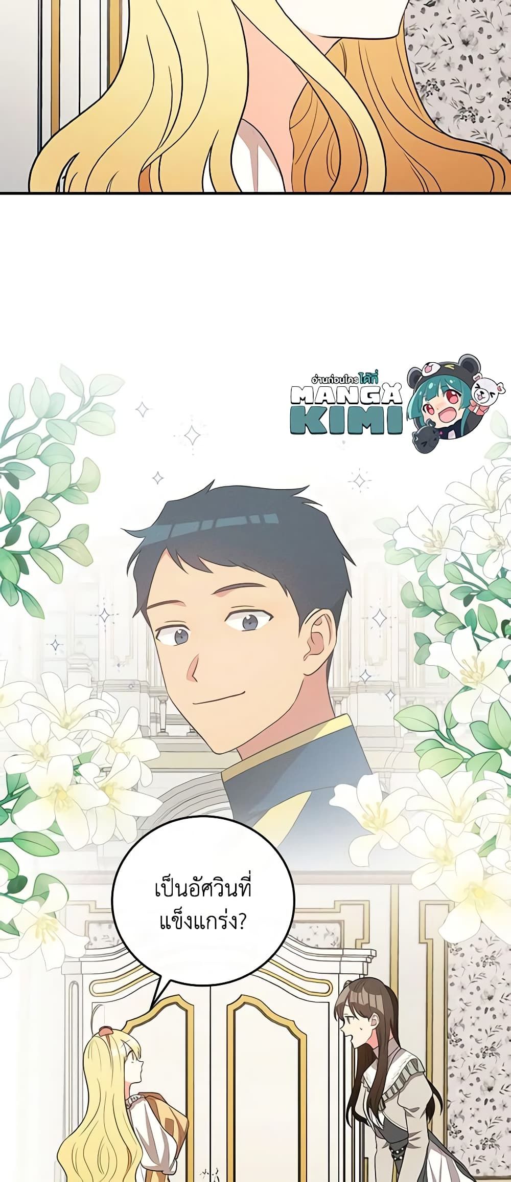 Run Maelle ตอนที่ 41 23