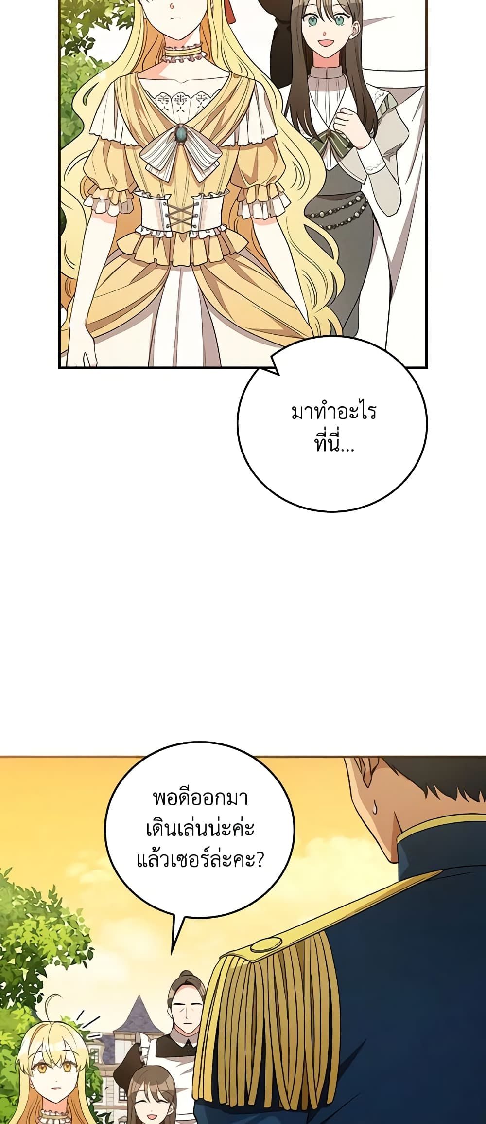 Run Maelle ตอนที่ 41 29