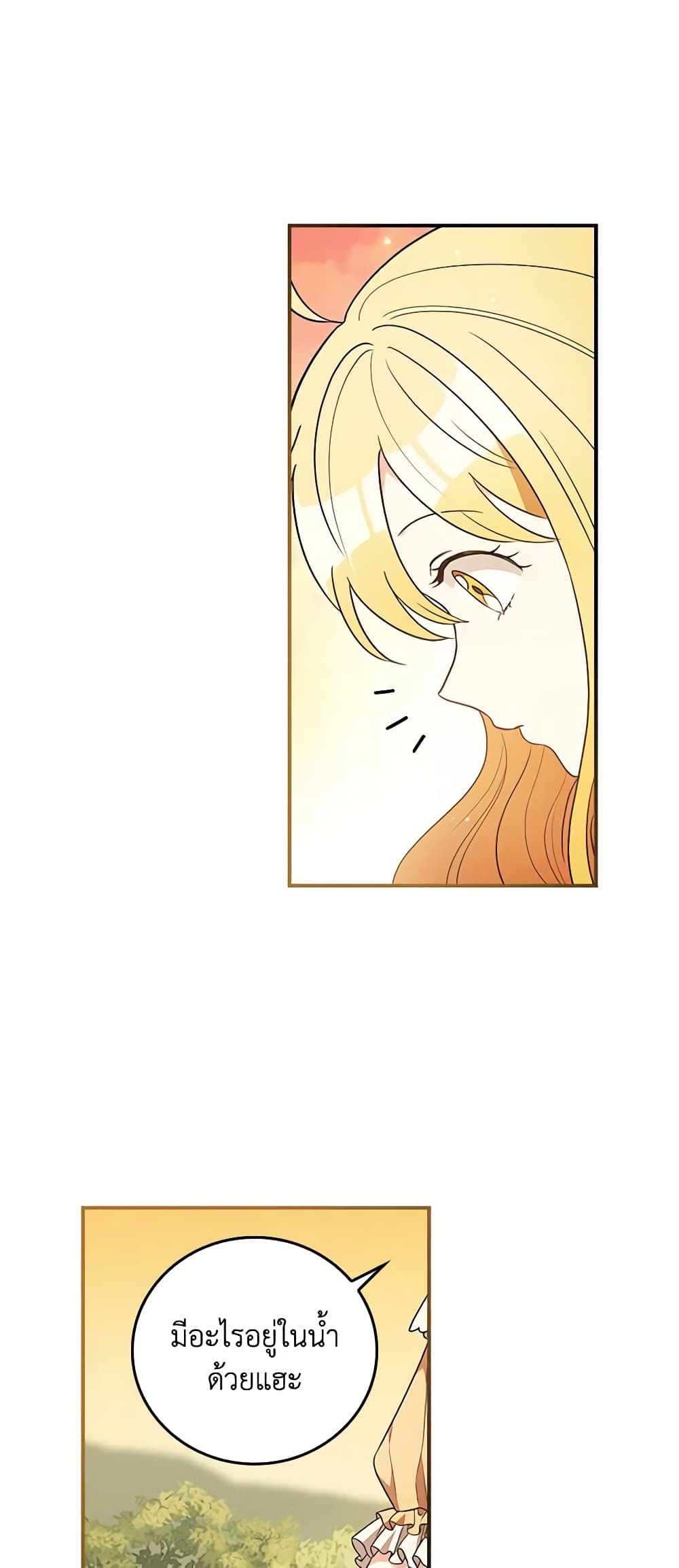 Run Maelle ตอนที่ 41 30