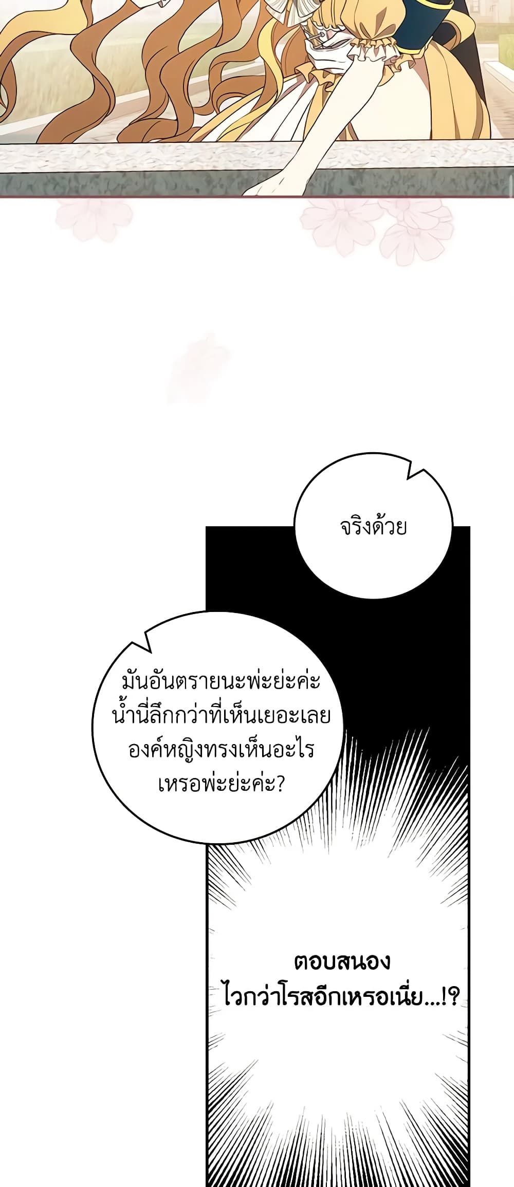 Run Maelle ตอนที่ 41 32