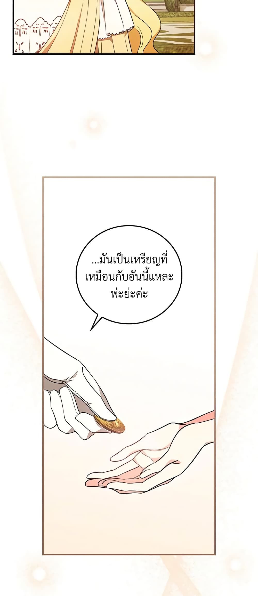 Run Maelle ตอนที่ 41 35