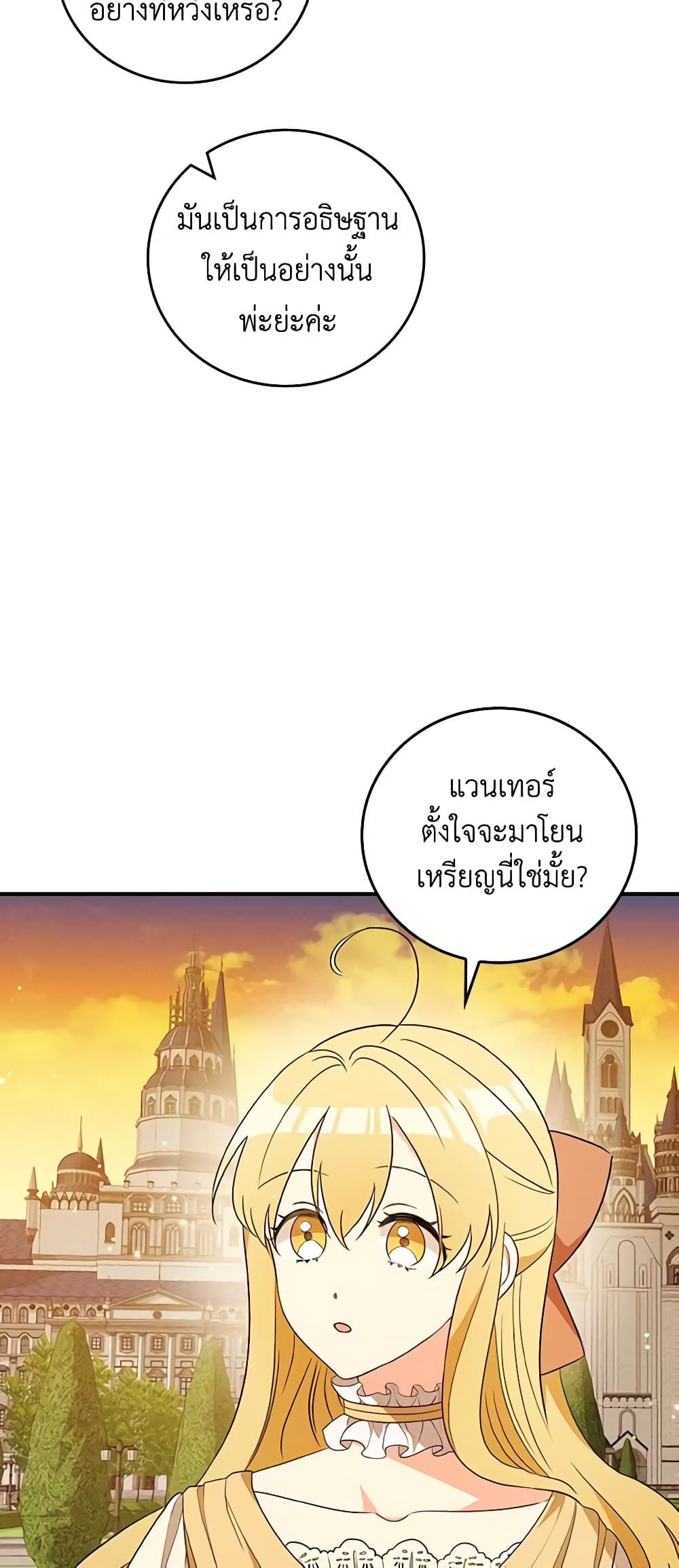 Run Maelle ตอนที่ 41 38