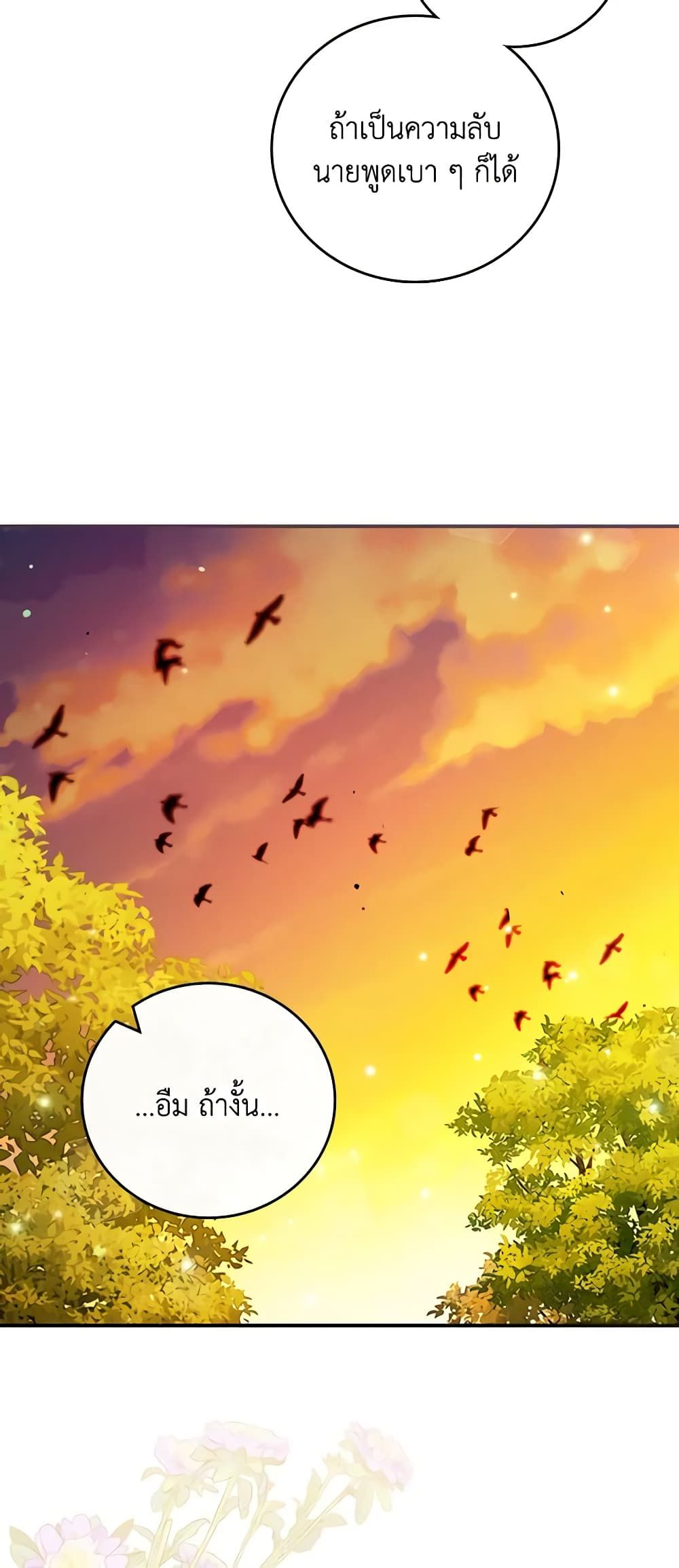 Run Maelle ตอนที่ 41 40