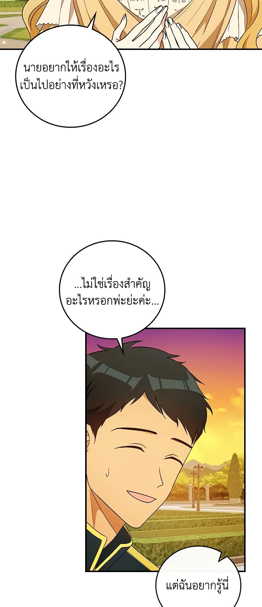 Run Maelle ตอนที่ 41 39