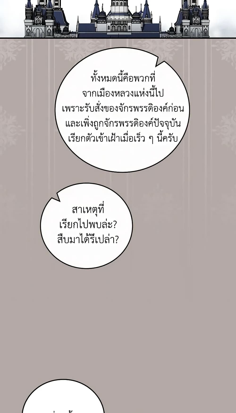 Run Maelle ตอนที่ 42 3
