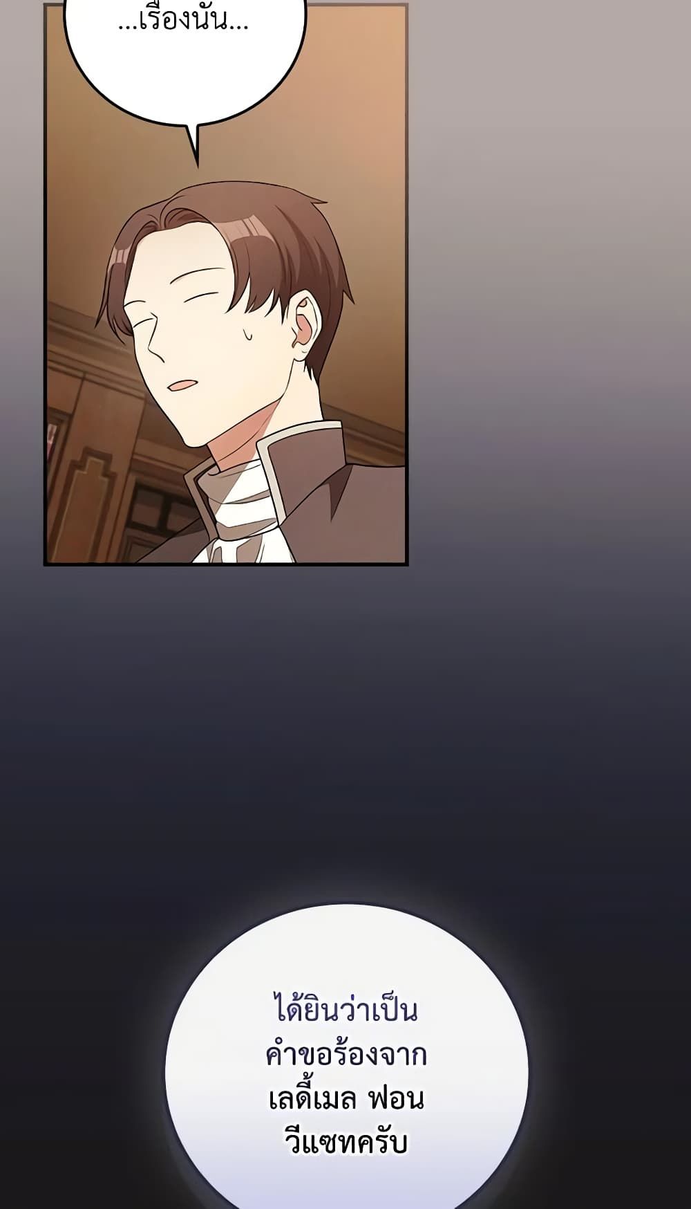 Run Maelle ตอนที่ 42 4