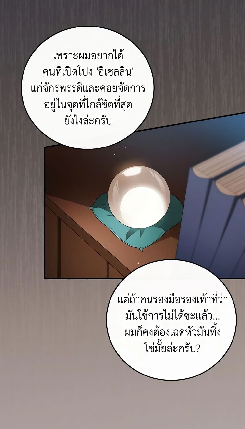 Run Maelle ตอนที่ 42 15
