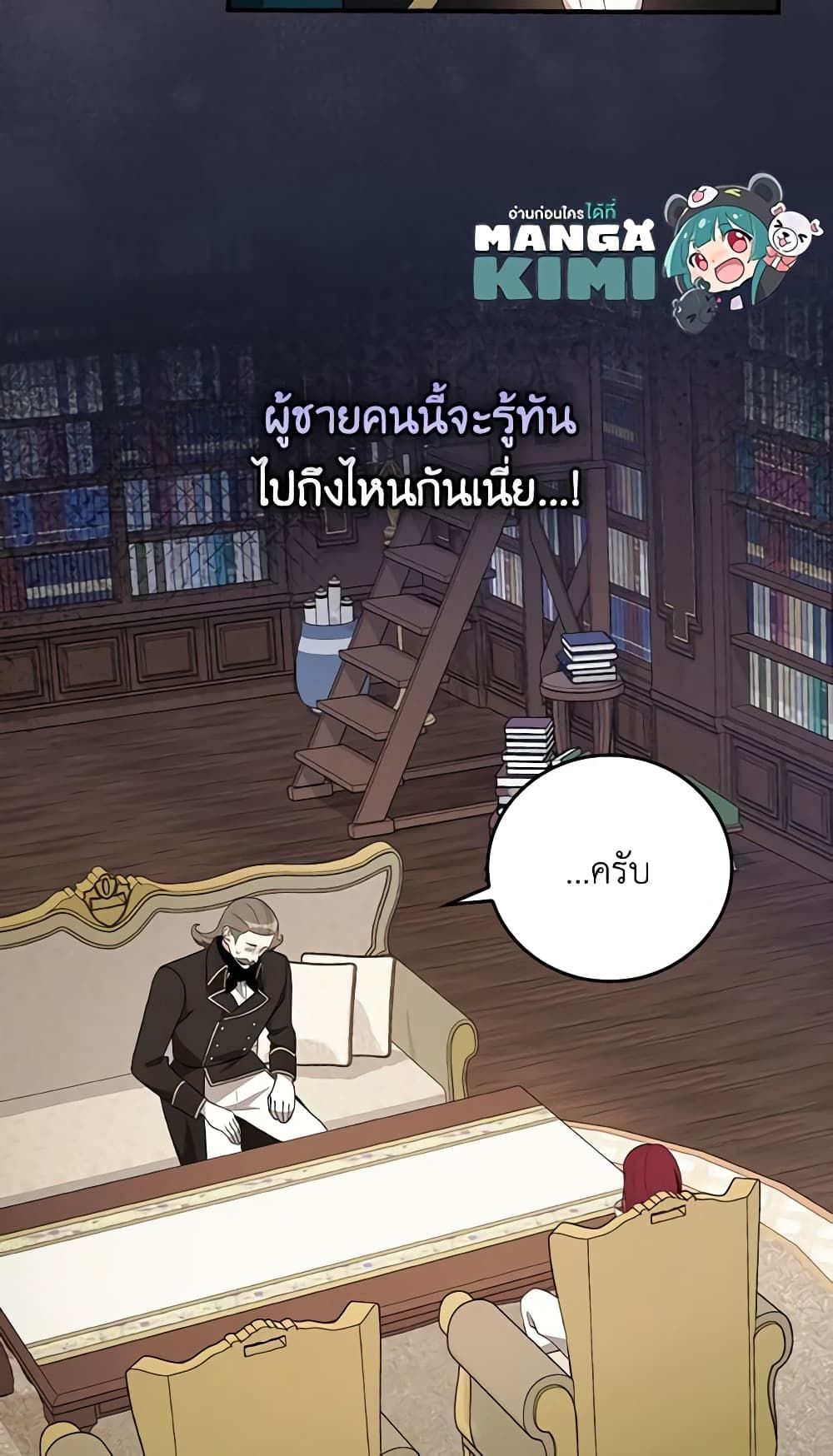 Run Maelle ตอนที่ 42 18