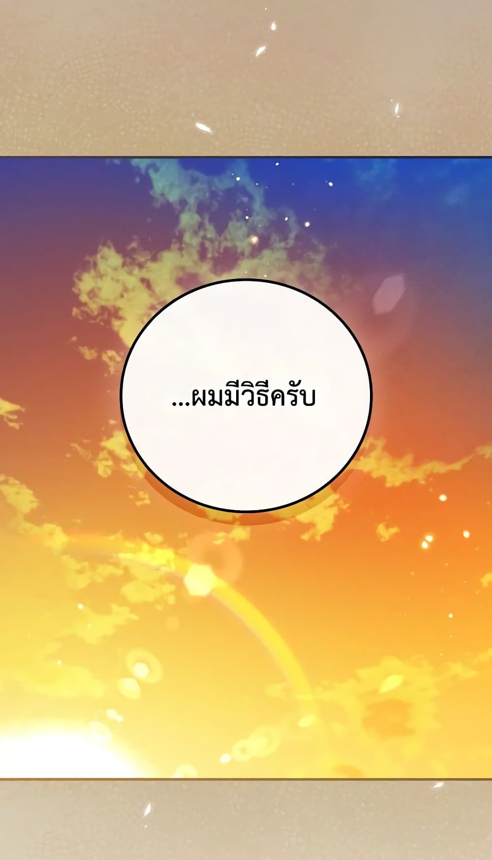 Run Maelle ตอนที่ 42 21